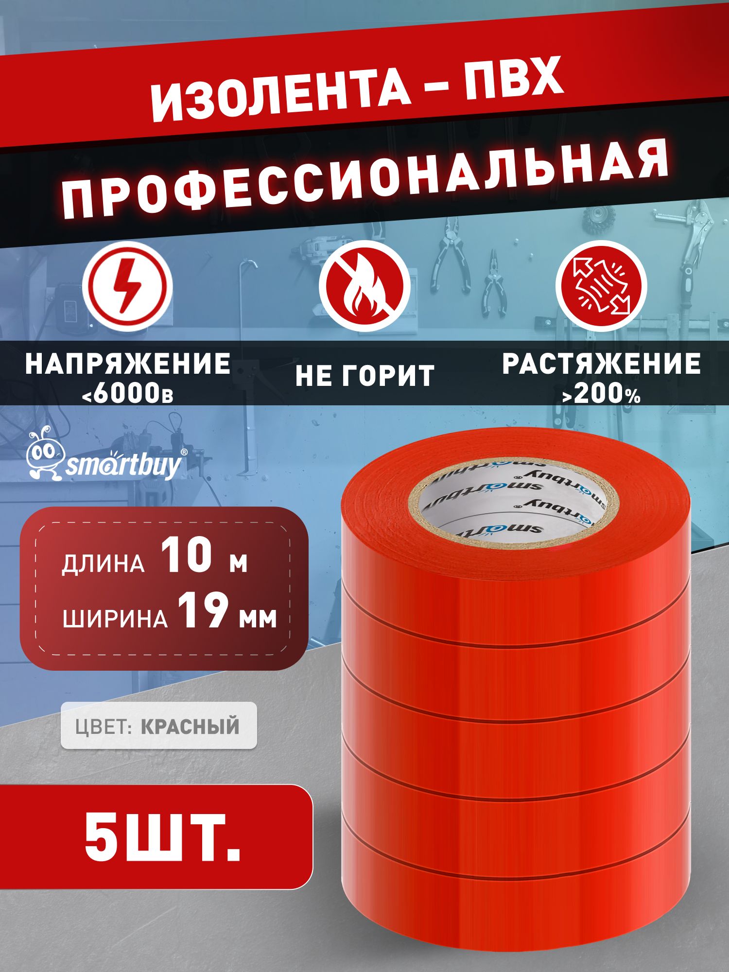 Изолента ПВХ красная TERMINATOR (CH)