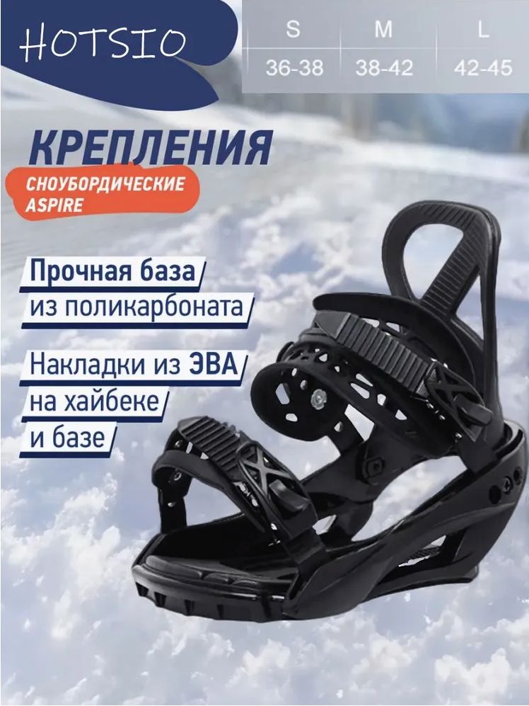 Креплениядлясноуборда,черный,L