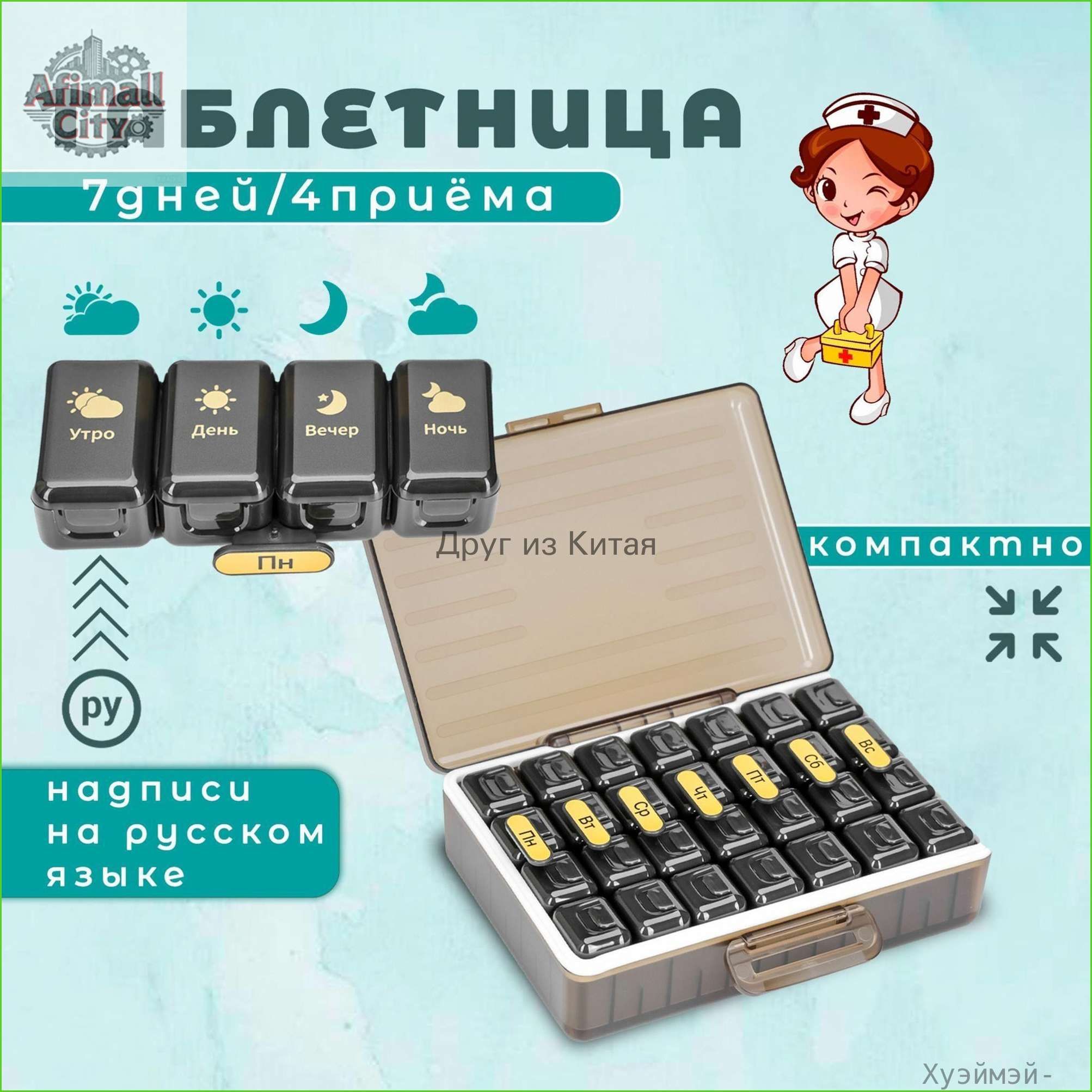 Лучшаяцена!Таблетница