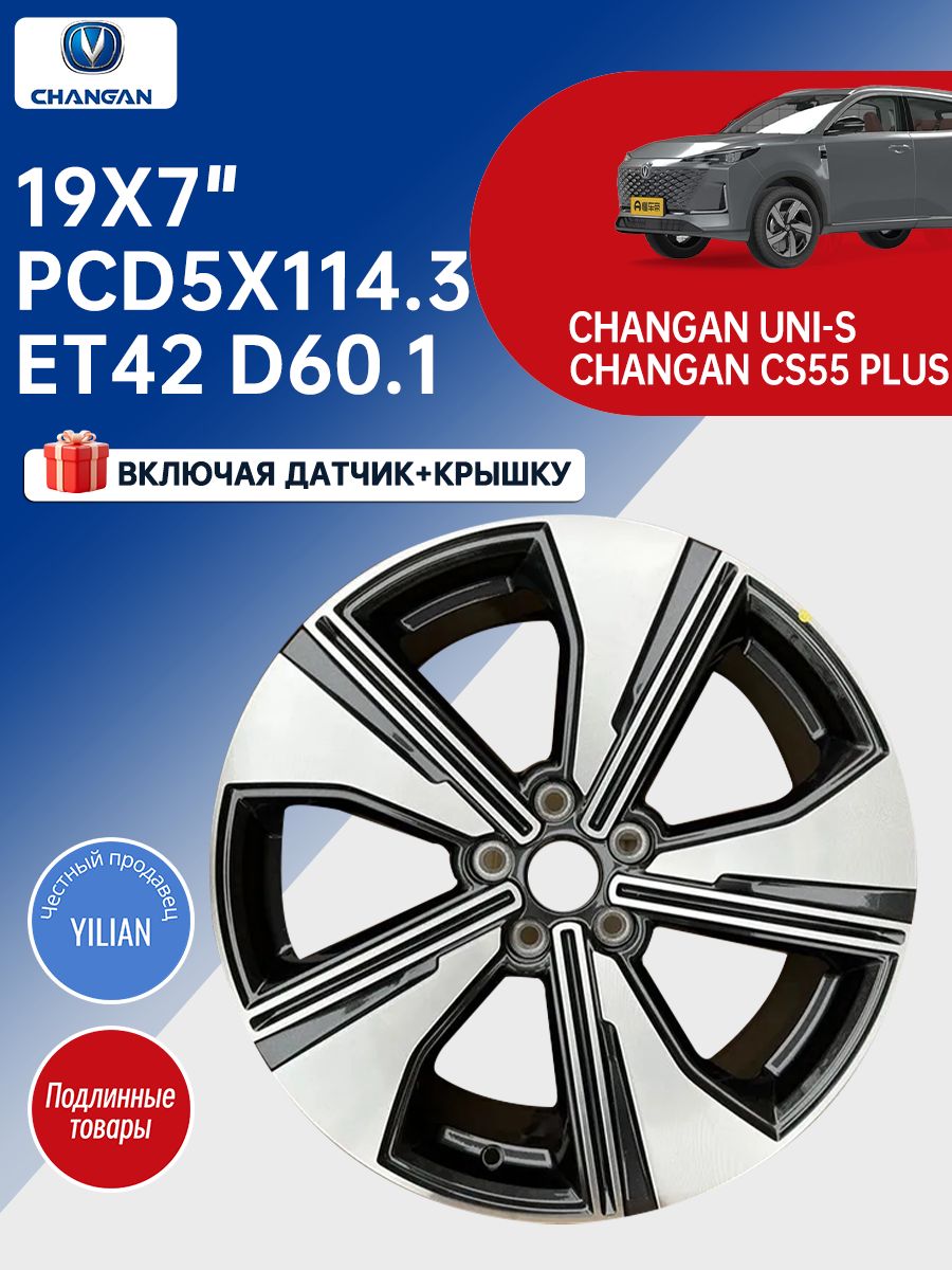 ChanganCHANGANUNI-SR19Колесныйдиск(cs55plus)(включаядатчик+крышку)Колесныйдиск19x7"PCD5х114.3ET42D60.1