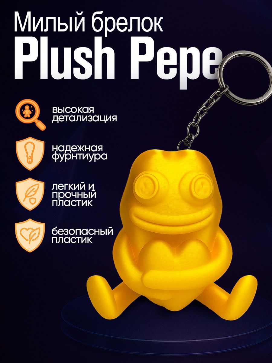 Лягушка Plush Pepe Брелок Фигурка 40х40мм Подарок Гифт NFT TG