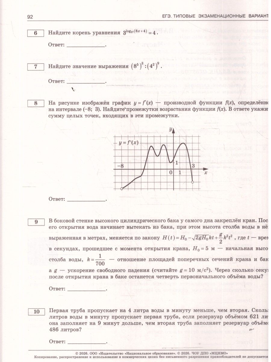 ЕГЭ 2026 Математика Профильный уровень 36 вариантов | Reference Book - Ozon image 6
