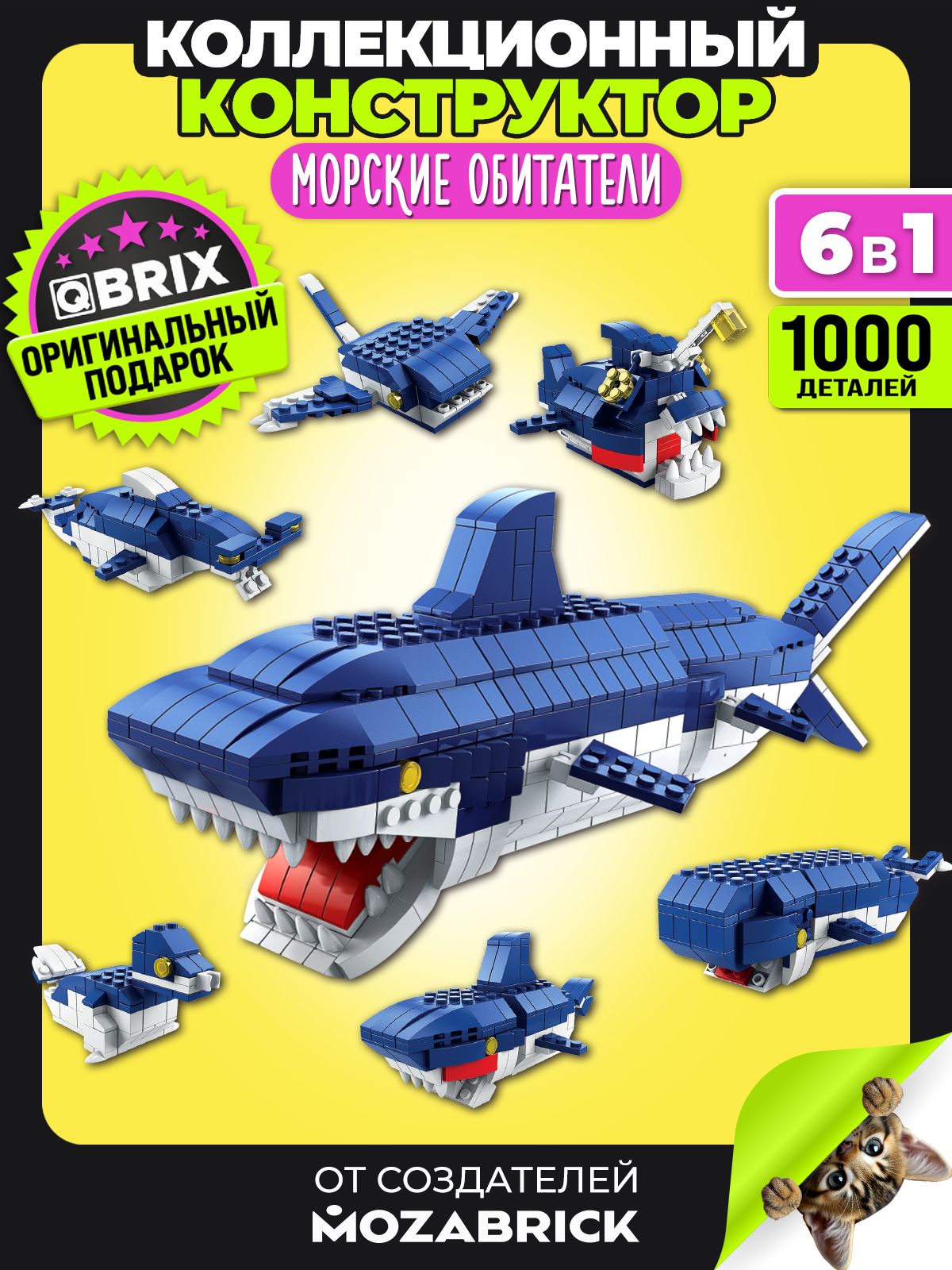 QBRIX KIDS Конструктор детский Морские обитатели пластиковый для