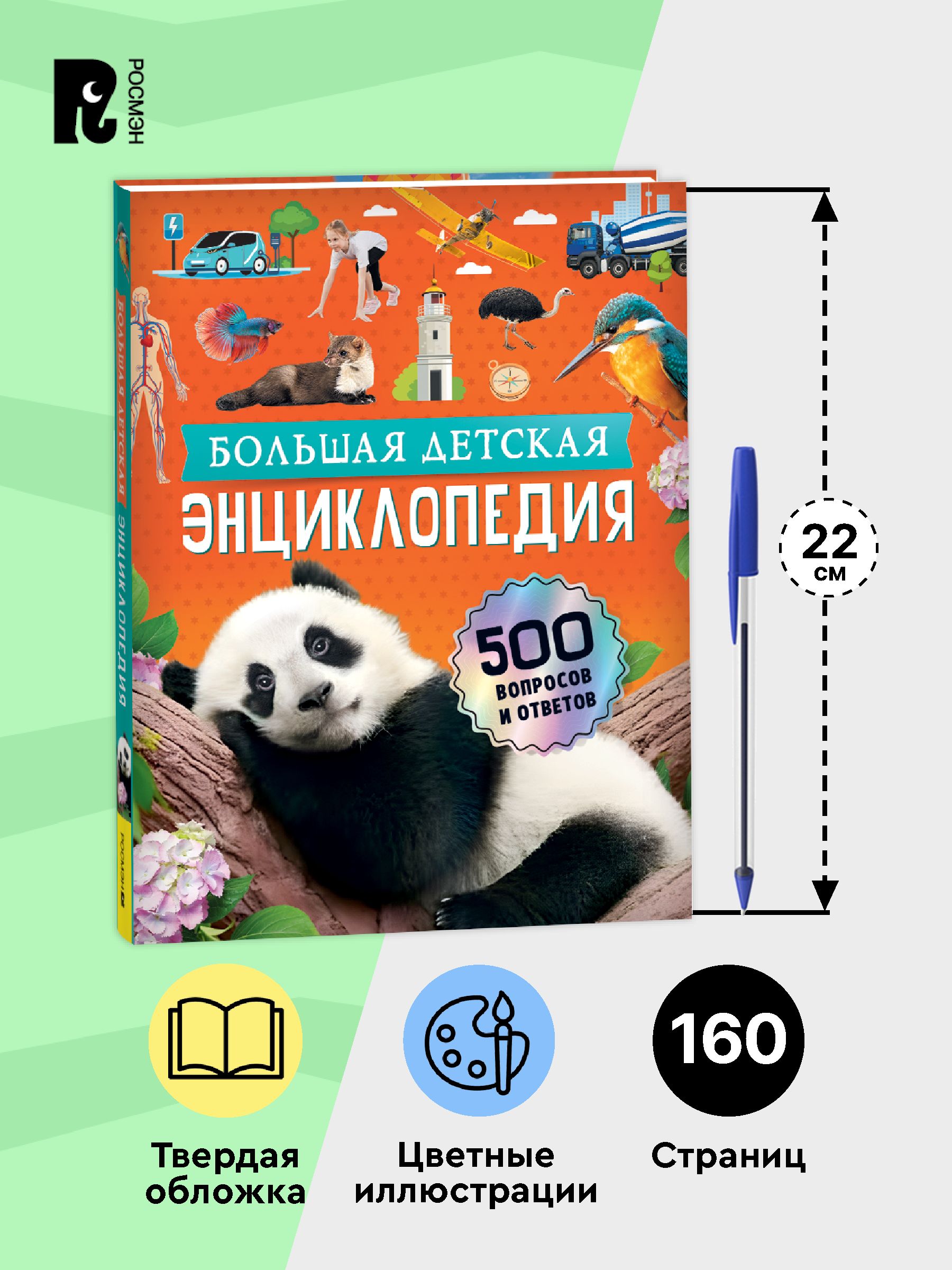 Большая детская энциклопедия. 500 вопросов и ответов. Книга увлекательных фактов 5+ | Reference Book - Ozon image 5