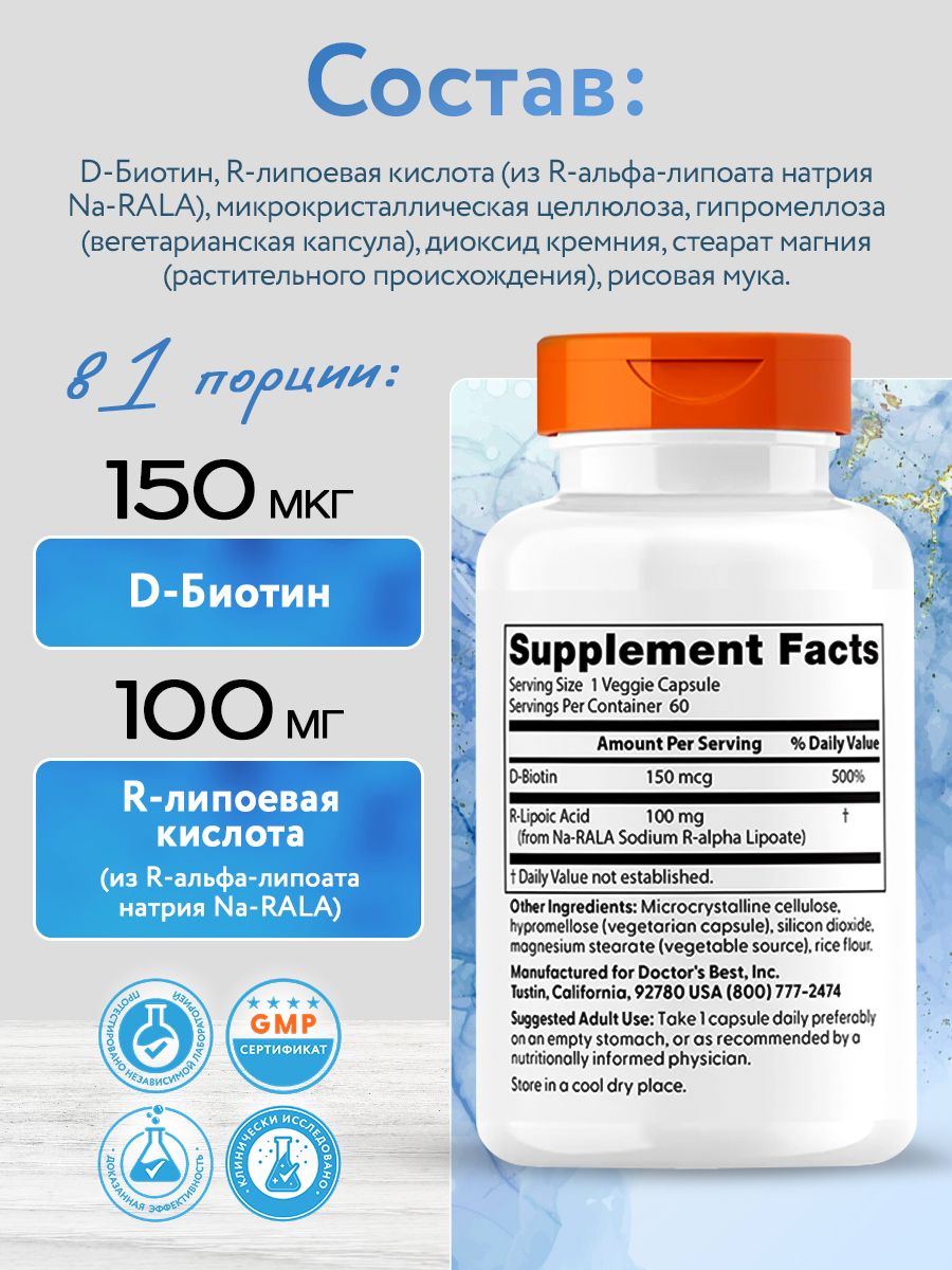 Doctors Best, Stabilized R-Lipoic Acid 100mg, 60VC