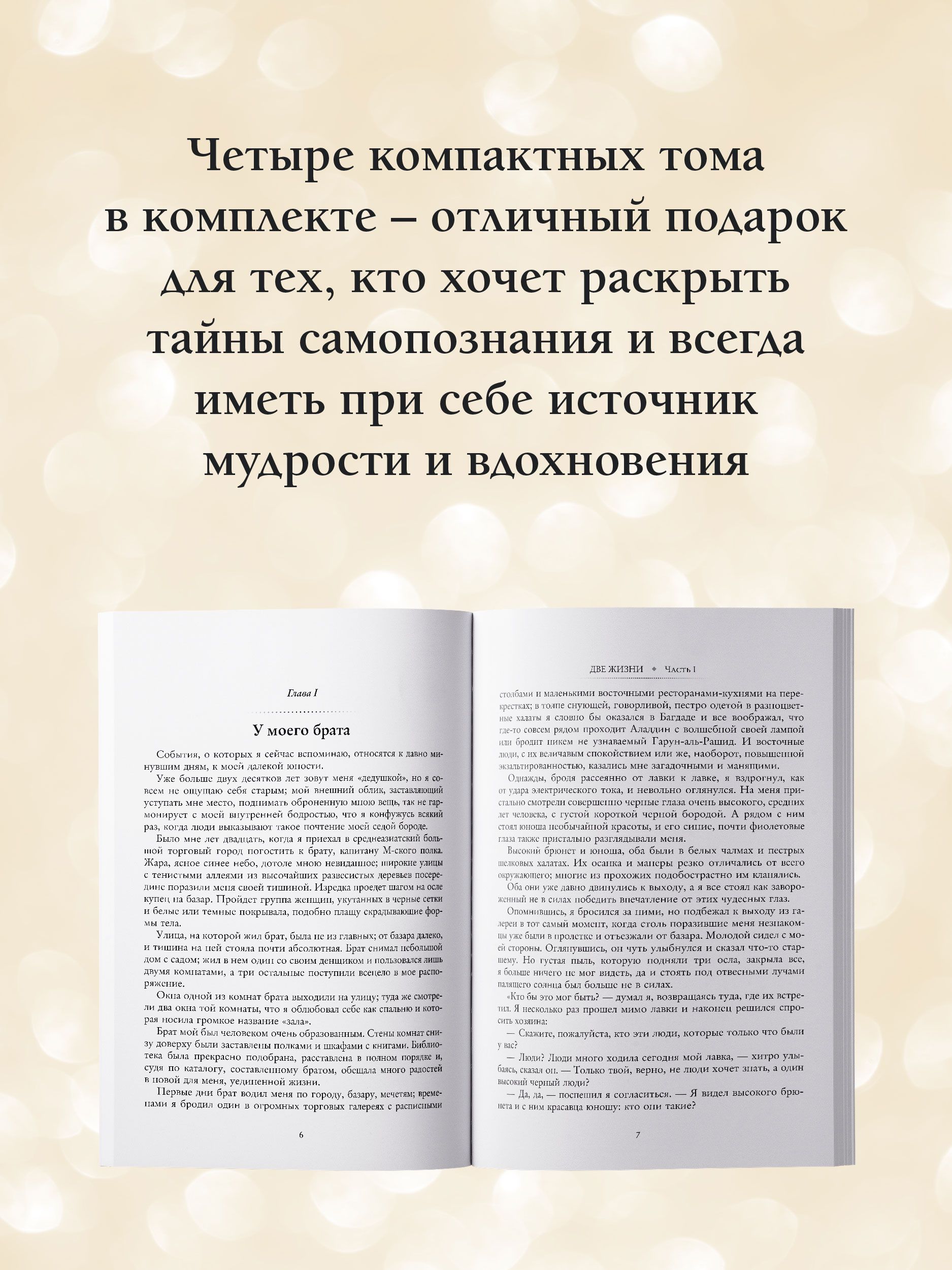 Две жизни. Части 1-4. Комплект из 4 книг | Two Lives: Parts 1-4 (Set of 4 Books) - Ozon image 1