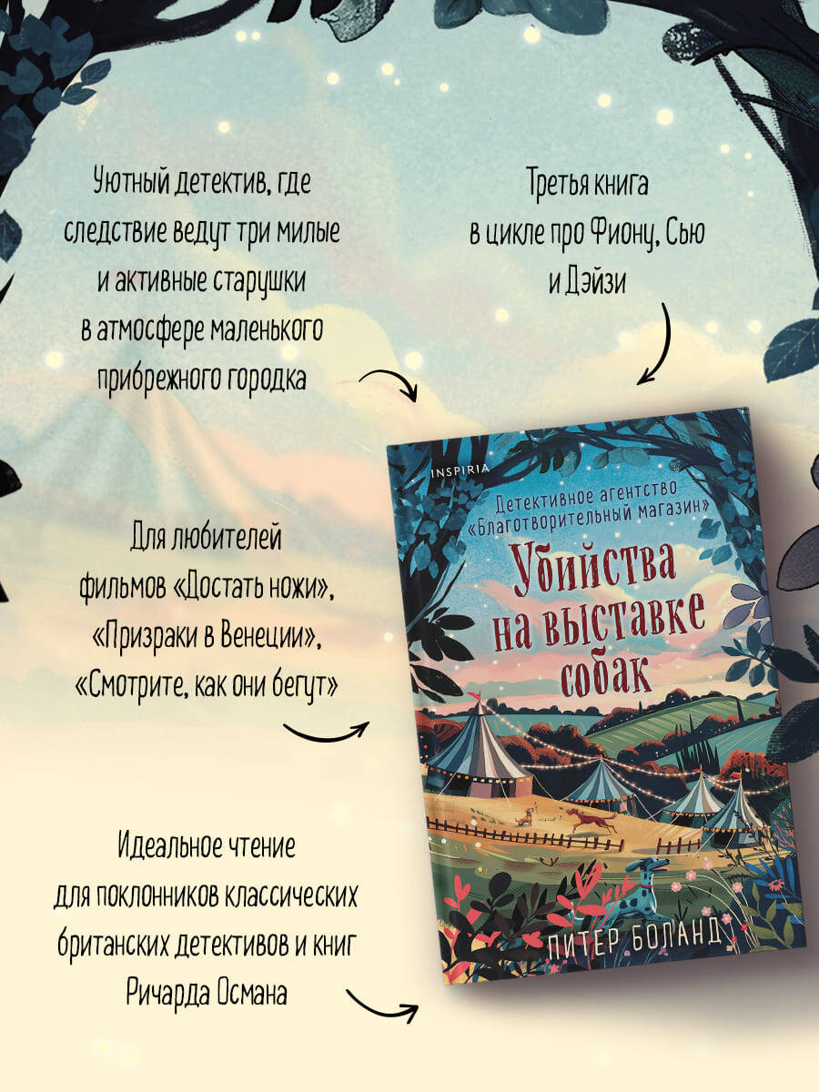 Убийства на выставке собак. Детективное агентство Благотворительный магазин (#3) | Murders at the Dog Show: The Charity Shop Detective Agency (#3) - Ozon image 2