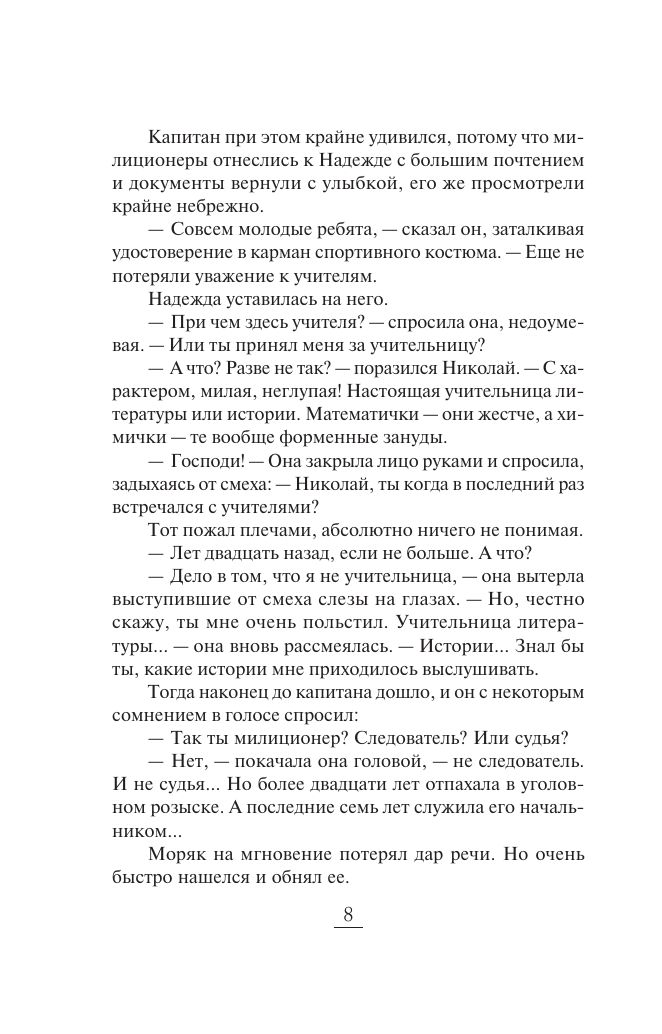 Нянька для олигарха | Nanny for an Oligarch - Ozon image 4