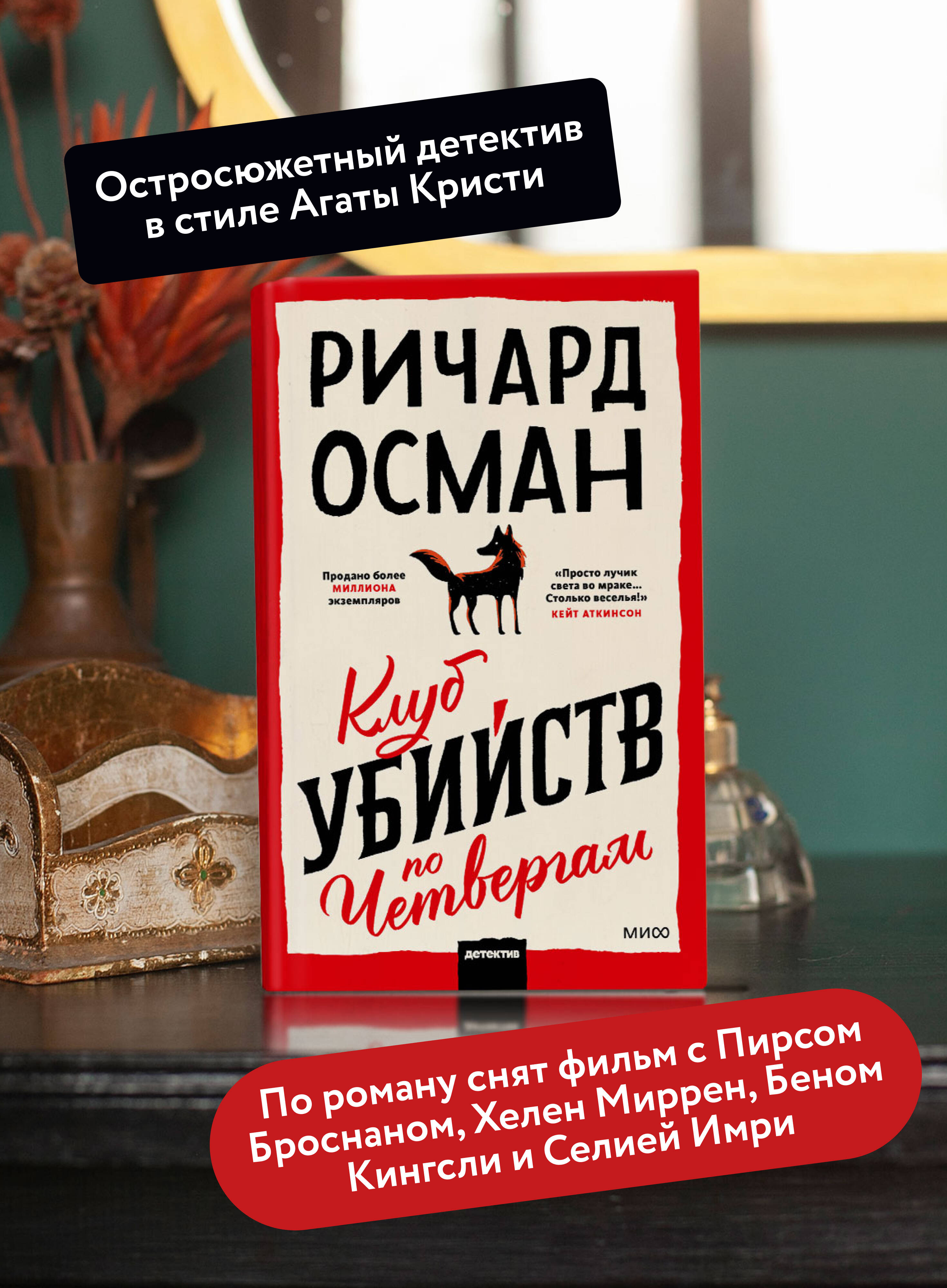 Клуб убийств по четвергам | The Thursday Murder Club - Ozon image 1
