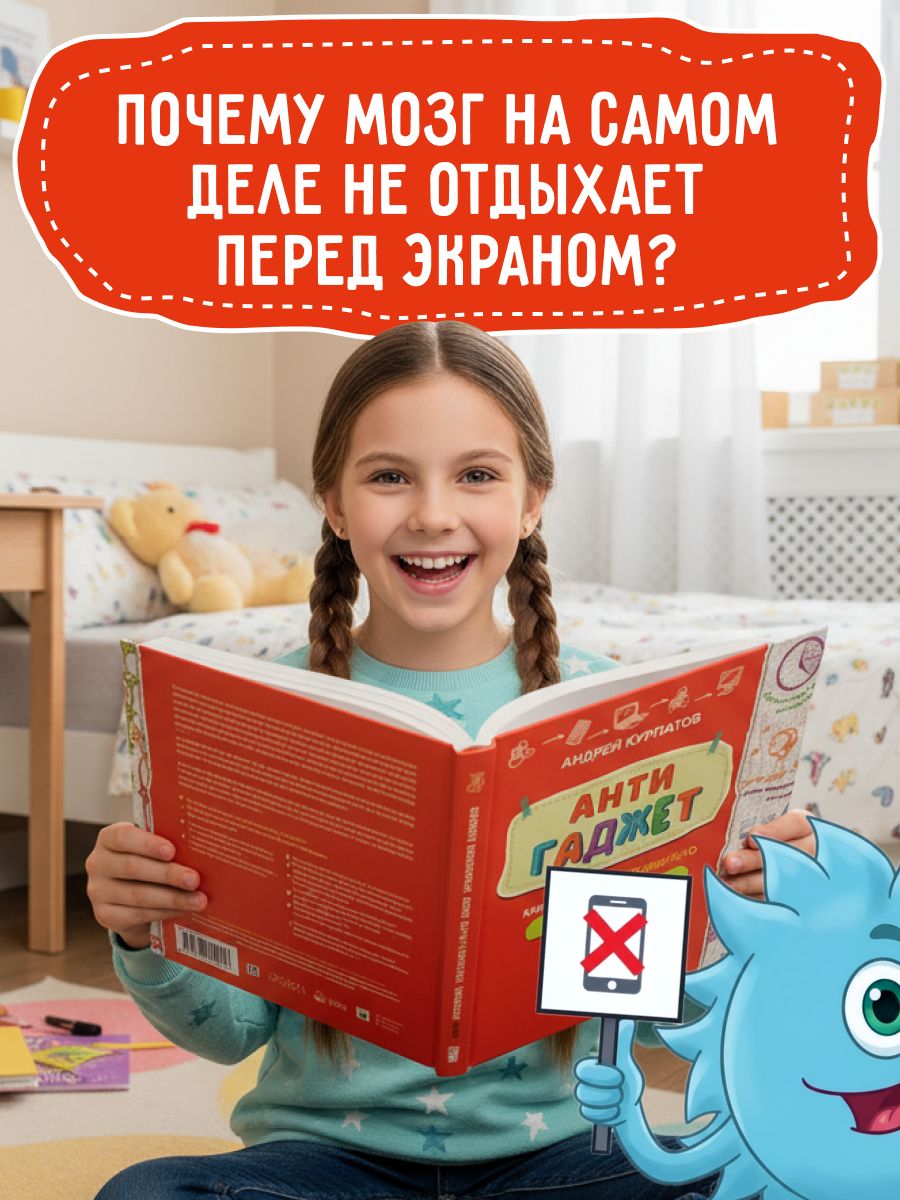 Антигаджет. Книга о том, как правильно учиться и отдыхать | Anti-Gadget: How to Study and Rest Correctly - Ozon image 3