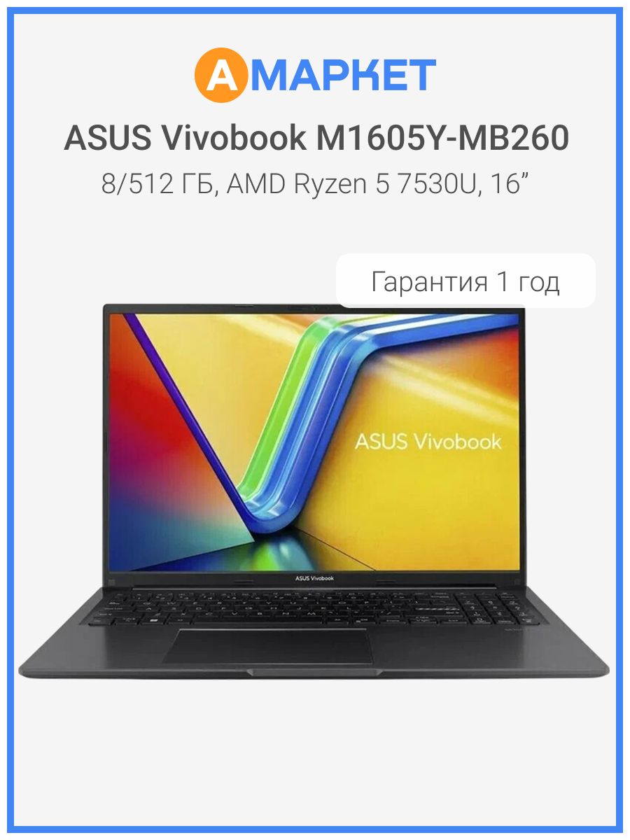 Ноутбук ASUS, 16, Vivobook 16 M1605Y-MB260, AMD Ryzen 5 7530U, 8