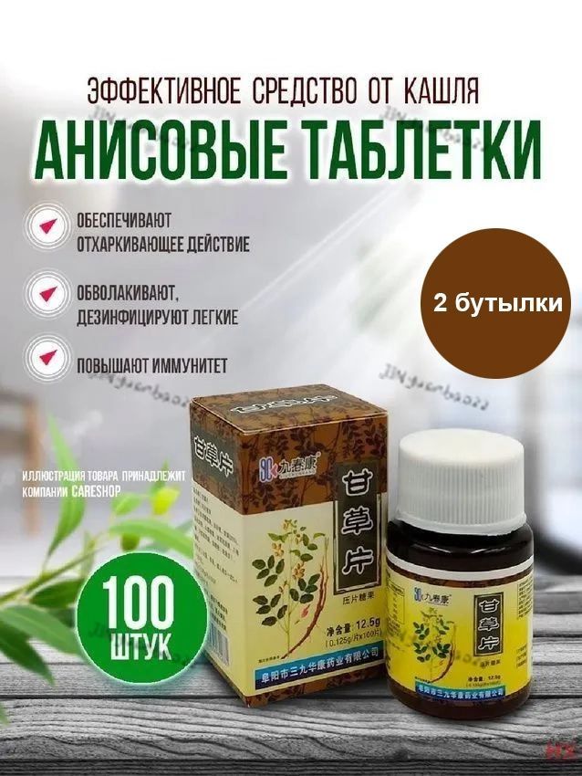 Лечебноесредство2бутылки