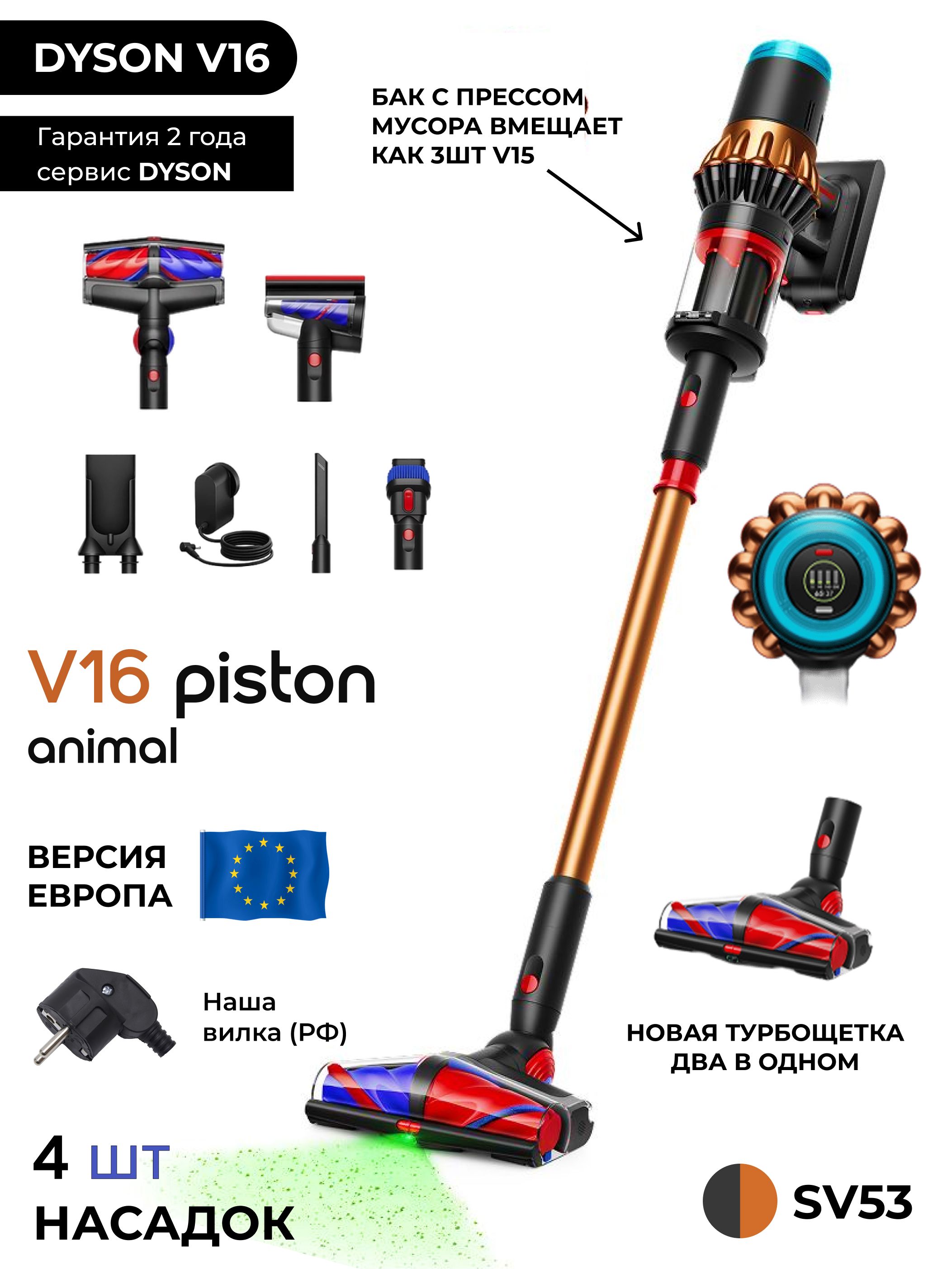 EUDysonV16PistonAnimal492963-01SV53Aбеспроводнойвертикальныйпылесоснааккумуляторе,новинка2025(ЕВРОПА,нашавилка)
