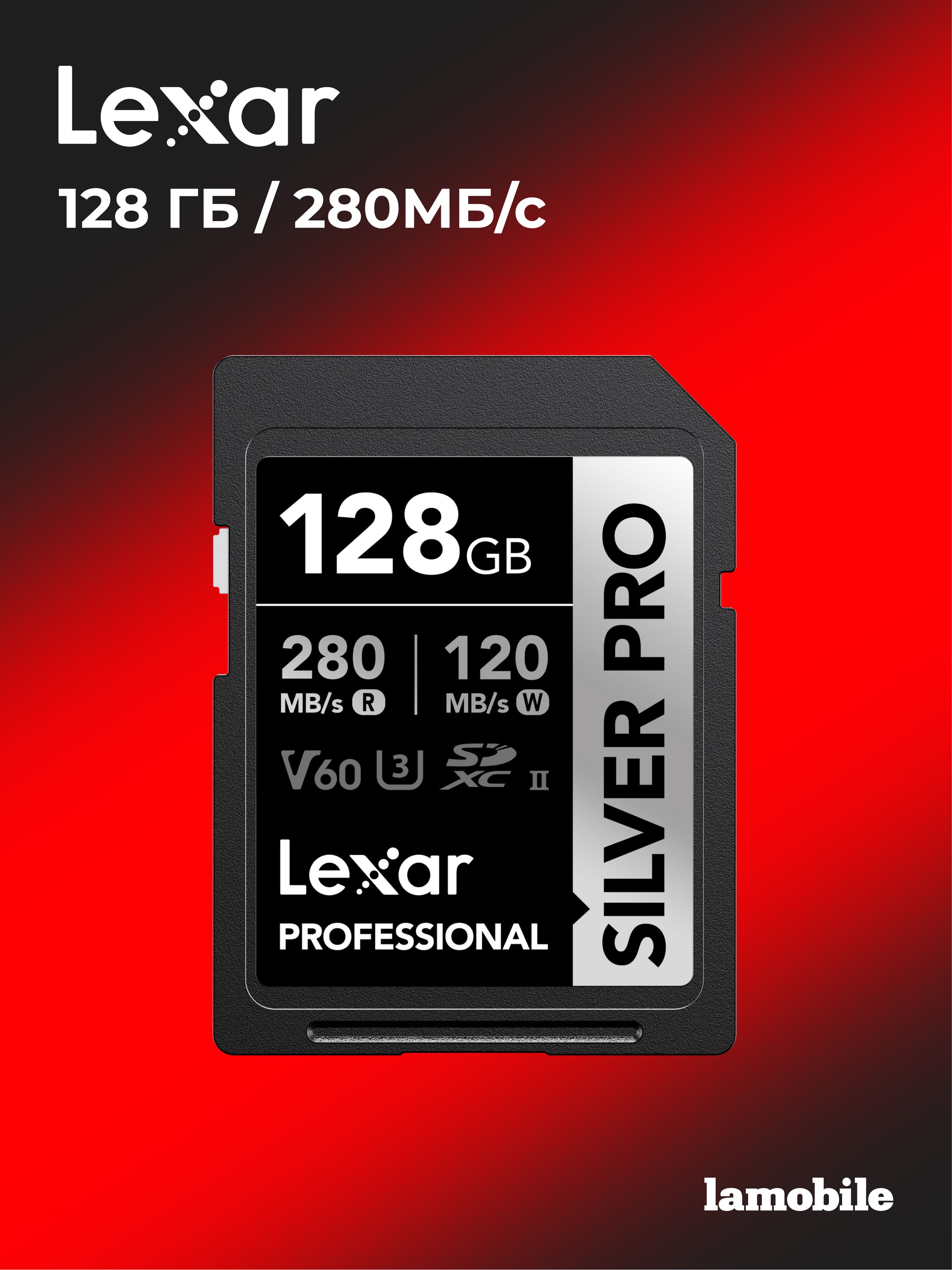 Карта памяти Lexar Professional Silver Pro SDXC UHS-II 128GB UHS-II(U3), V60, up to 280MB/s read, 120