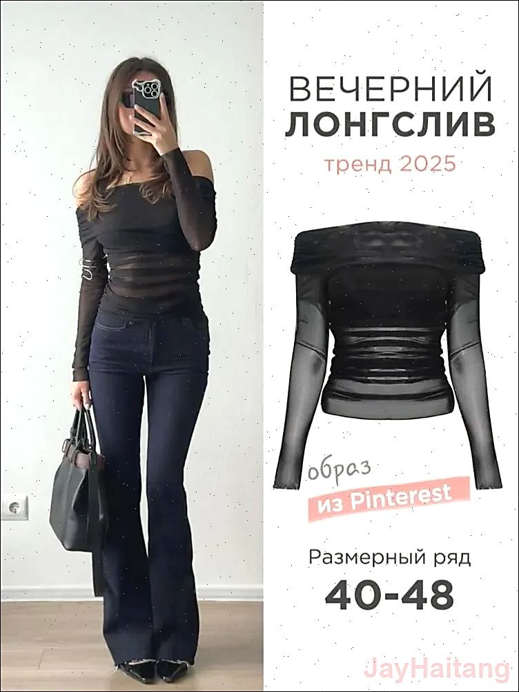 Топсоспущеннымиплечамисетка
