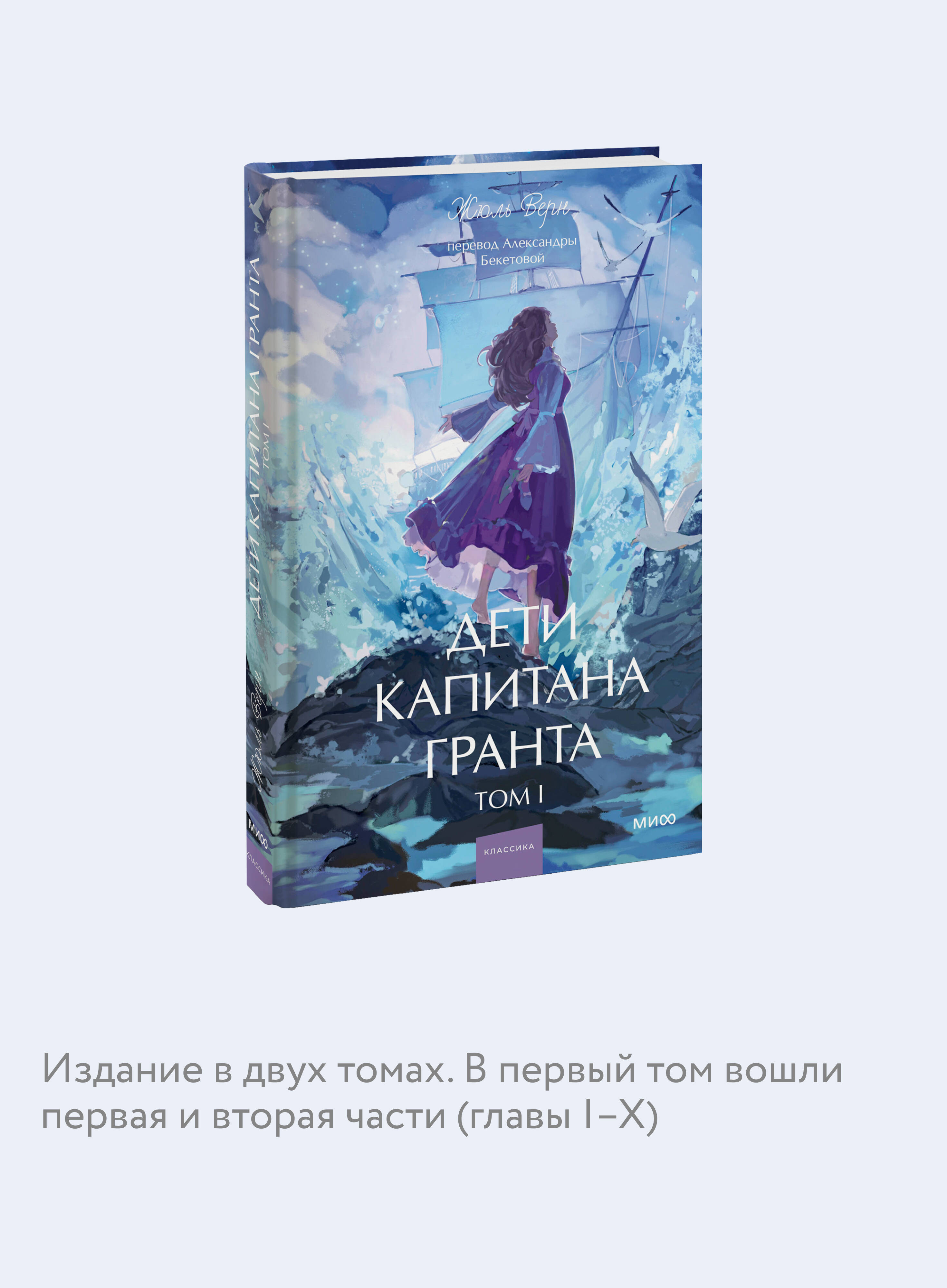 Дети капитана Гранта. Том 1. Вечные истории. Young Adult | The Children of Captain Grant, Volume 1: Eternal Stories. Young Adult - Ozon image 2