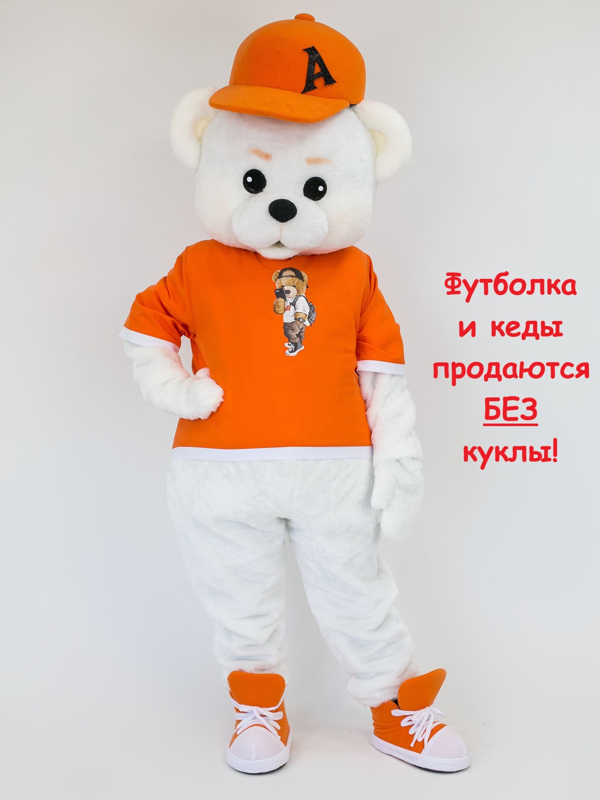 Футболка Оранжевая с кедами для ростовой куклы