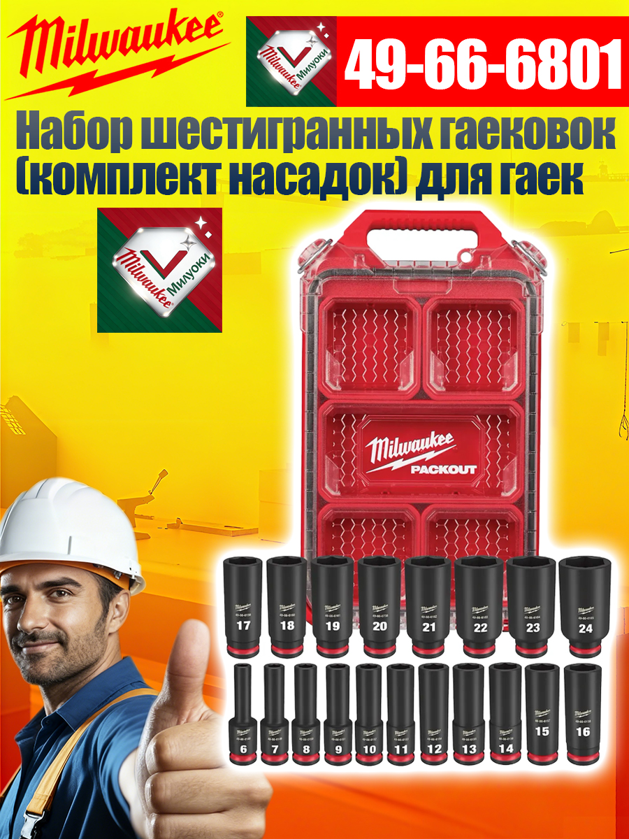 Milwaukee 49 66 6801 Milwaukee 49 66 6801