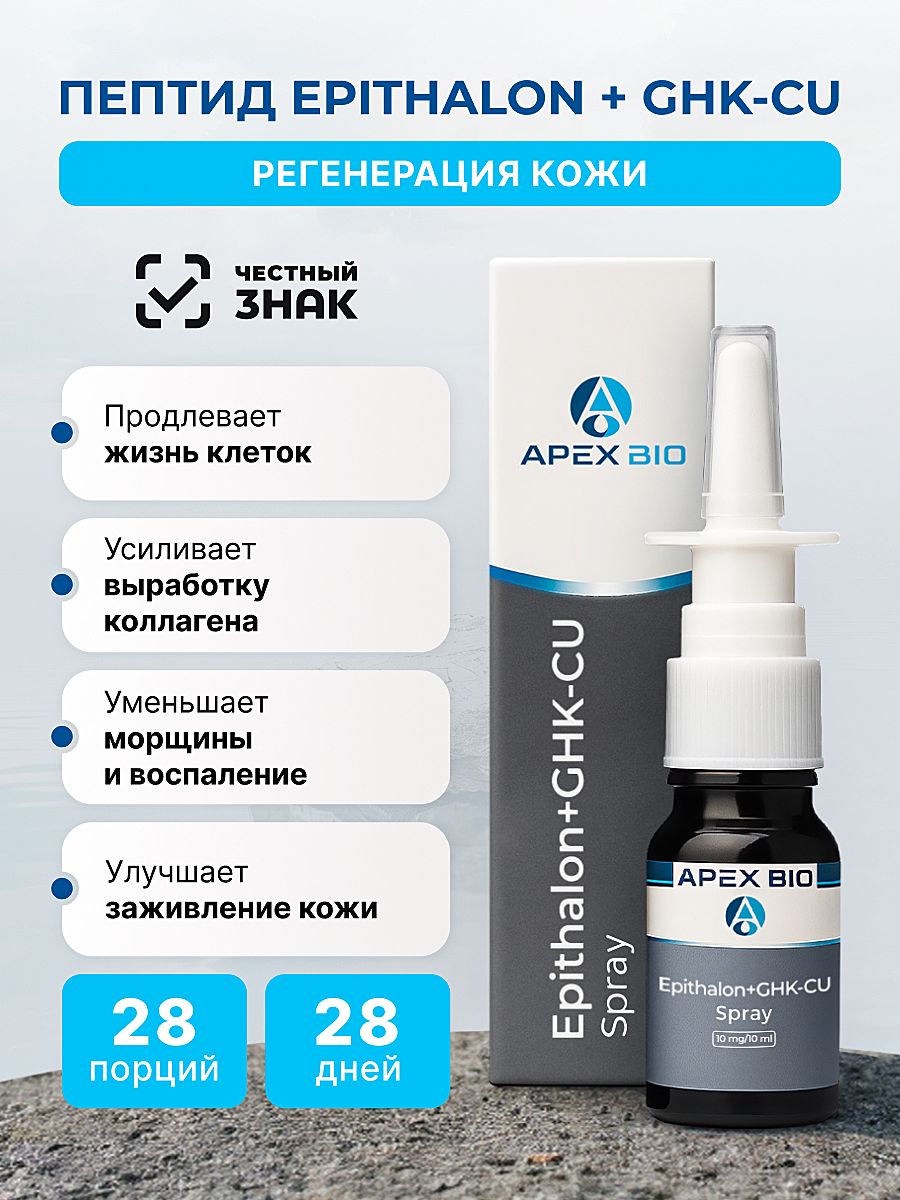 Epithalon + GHK-CU ( +   (Copper Tripeptide)   Bio, 110 ,      OZON     (2937430054)
