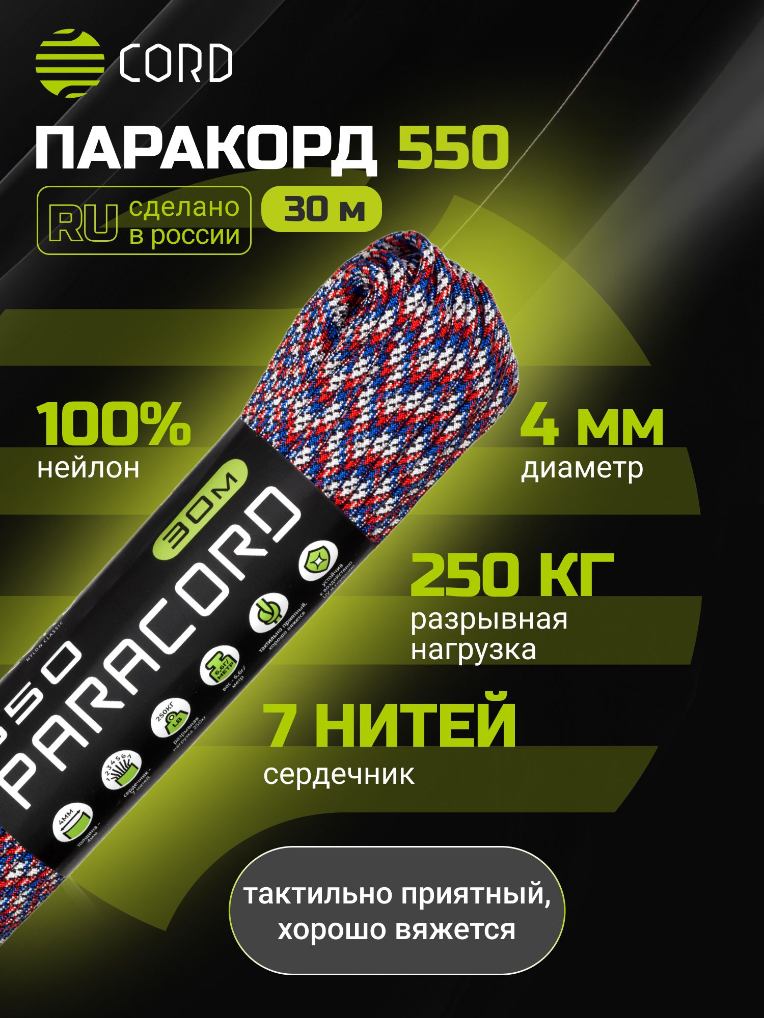Паракорд550CORDRUSnylon30м4ммPATRIOT
