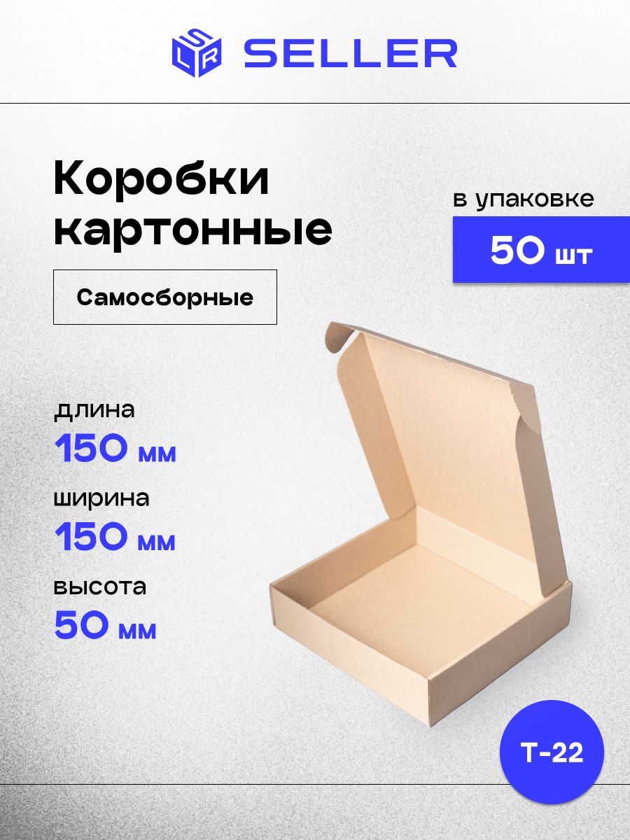 Коробкисамосборныекартонныедляхраненияиупаковки15x15x5см,50шт.