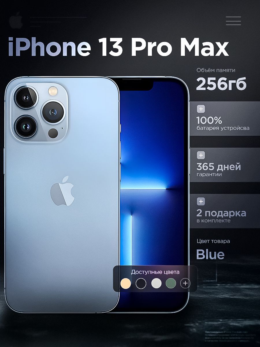 Смартфоны APPLE IPHONE 13 PRO MAX 256 GB, SIERRA BLUE купить на