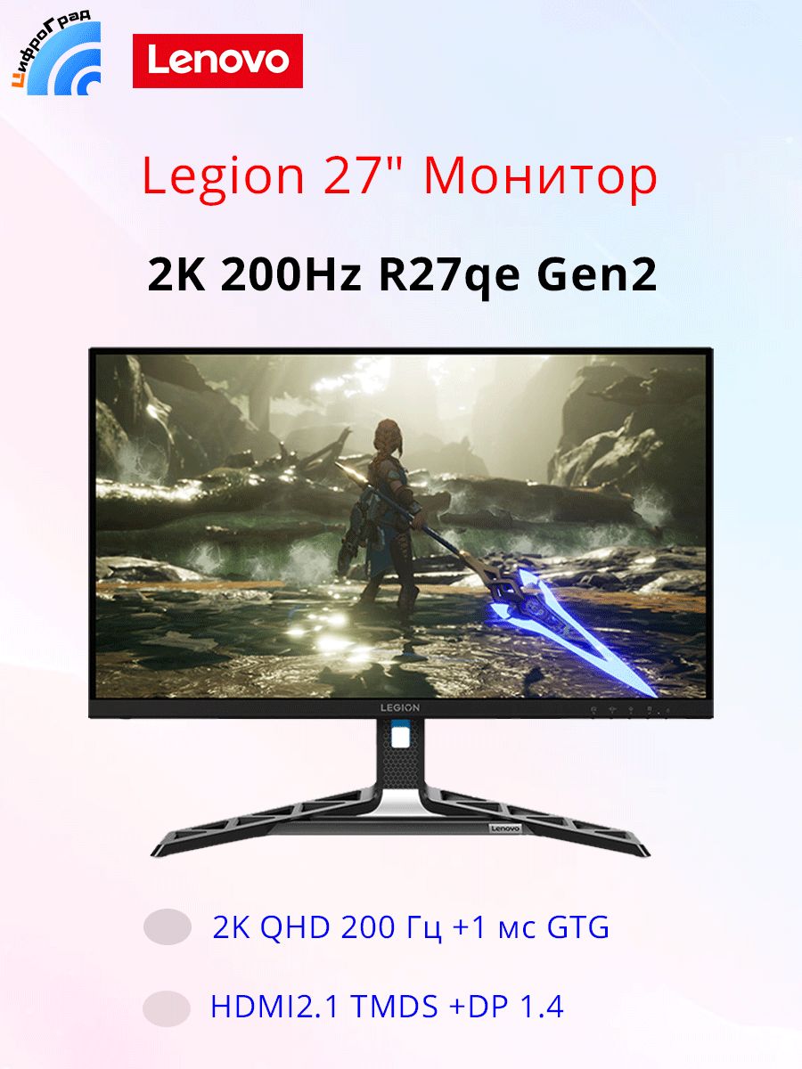 Lenovo27"МониторLegionR27qeGen22560x14402KQHD200Гц27-дюймовыйэкран1мсGTG(R27qeGen2),IPS,2560x14402K,200Гц,темно-серый