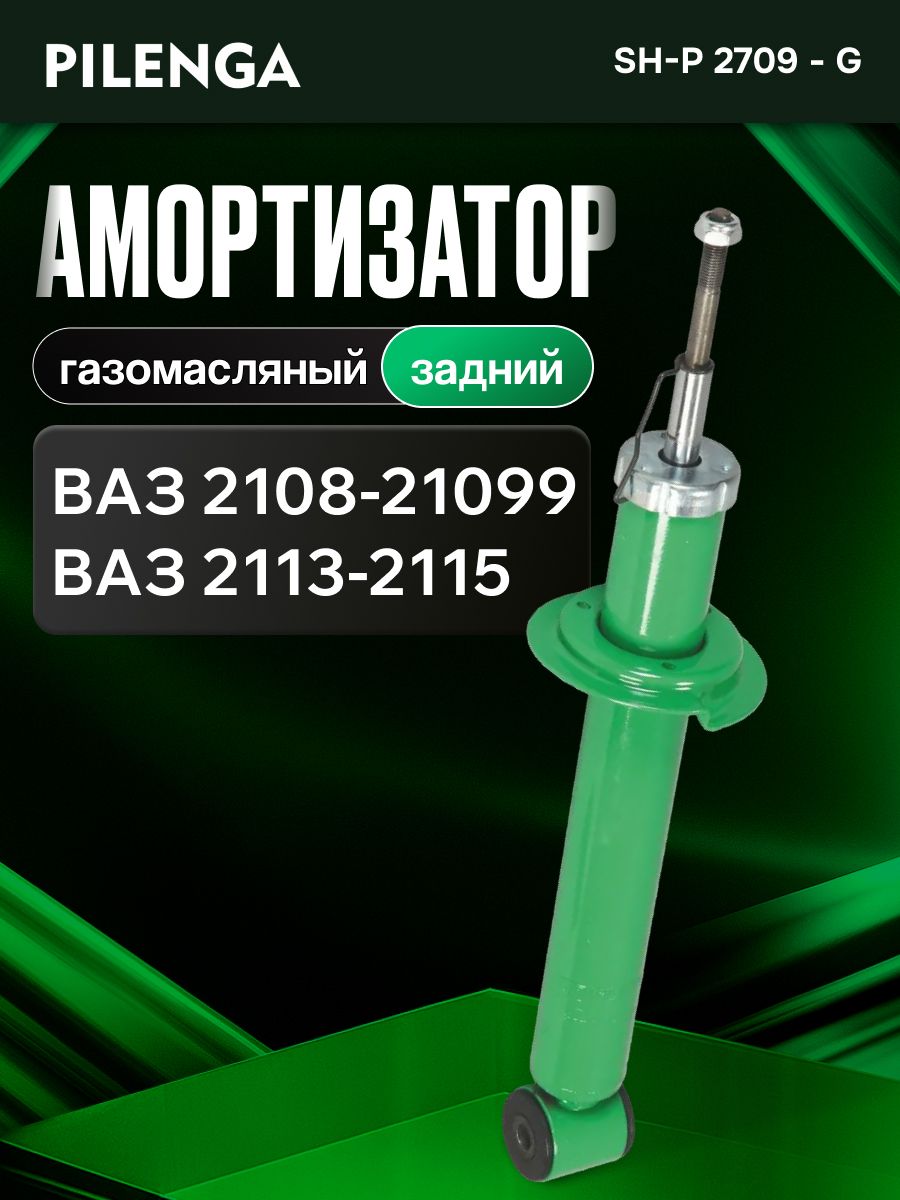 Стойка задняя 2108 Птимаш