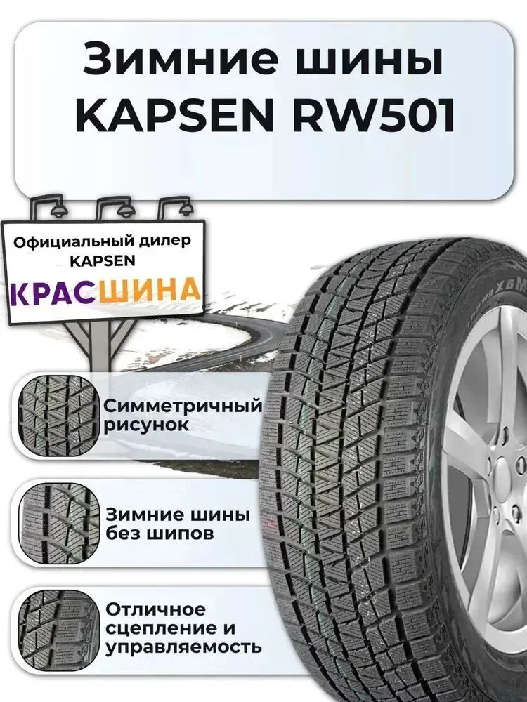 KapsenIceMaxRW501Шинызимние225/60R18104HНешипованные