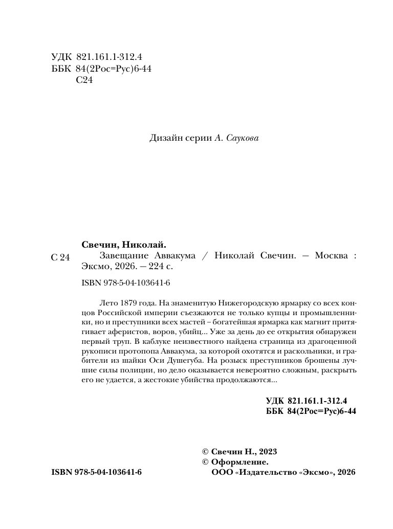 Завещание Аввакума | Avvakum's Testament - Ozon image 3