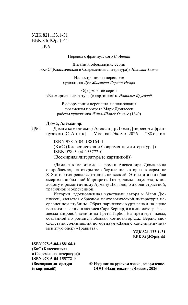 Дама с камелиями | La Dame aux Camelias - Ozon image 5