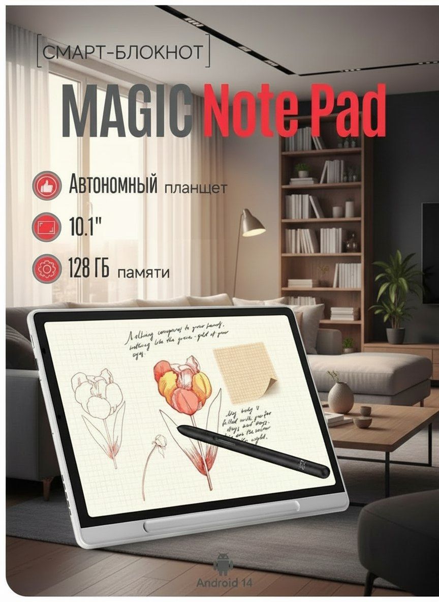 АвтономныйграфическийпланшетмониторсэкраномдлярисованияMagicNotePadU120010.1"128ГБ,