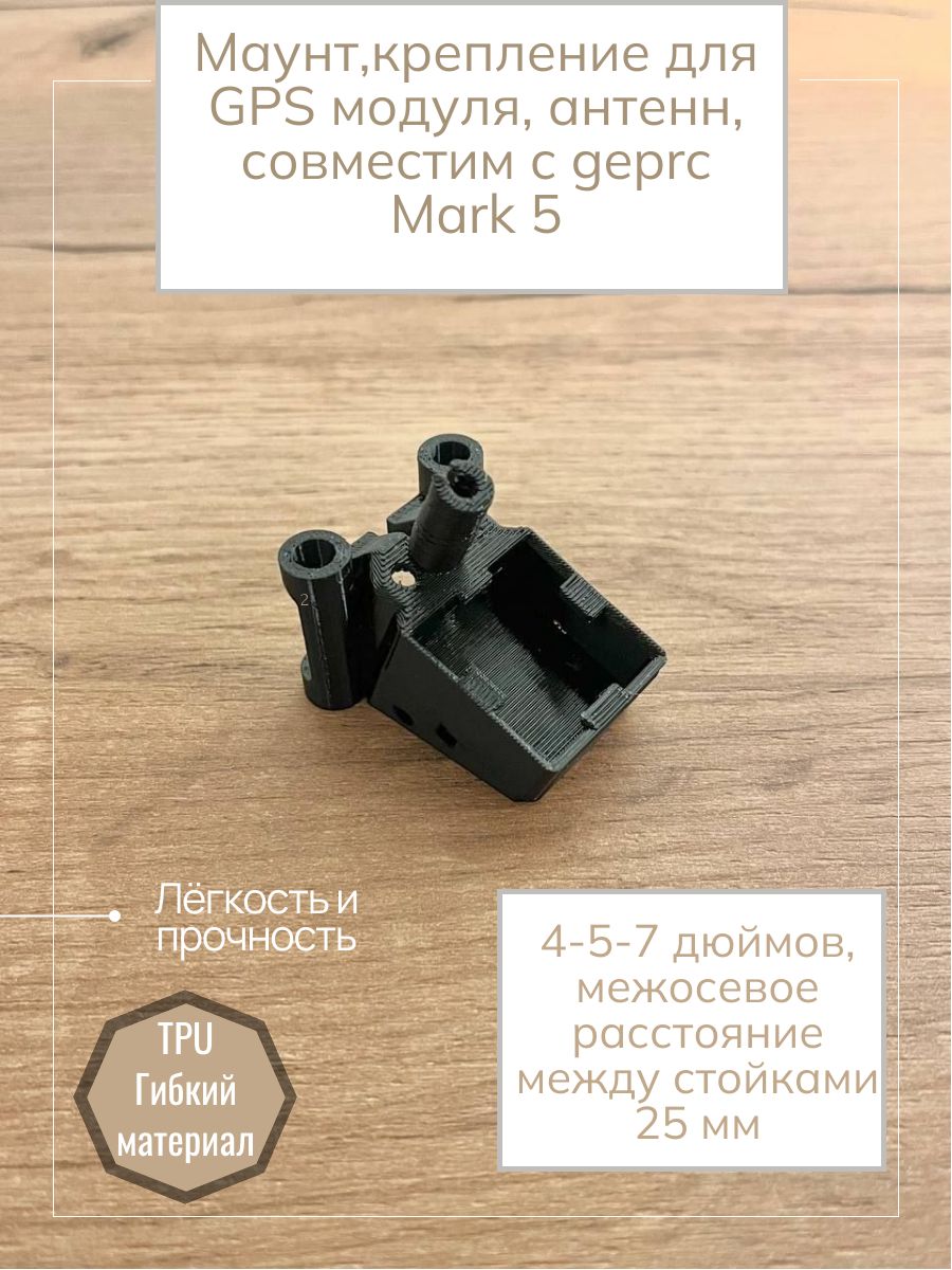 Маунт,mount,креплениедляGPSмодуля,антенн,совместимсgeprcMark5