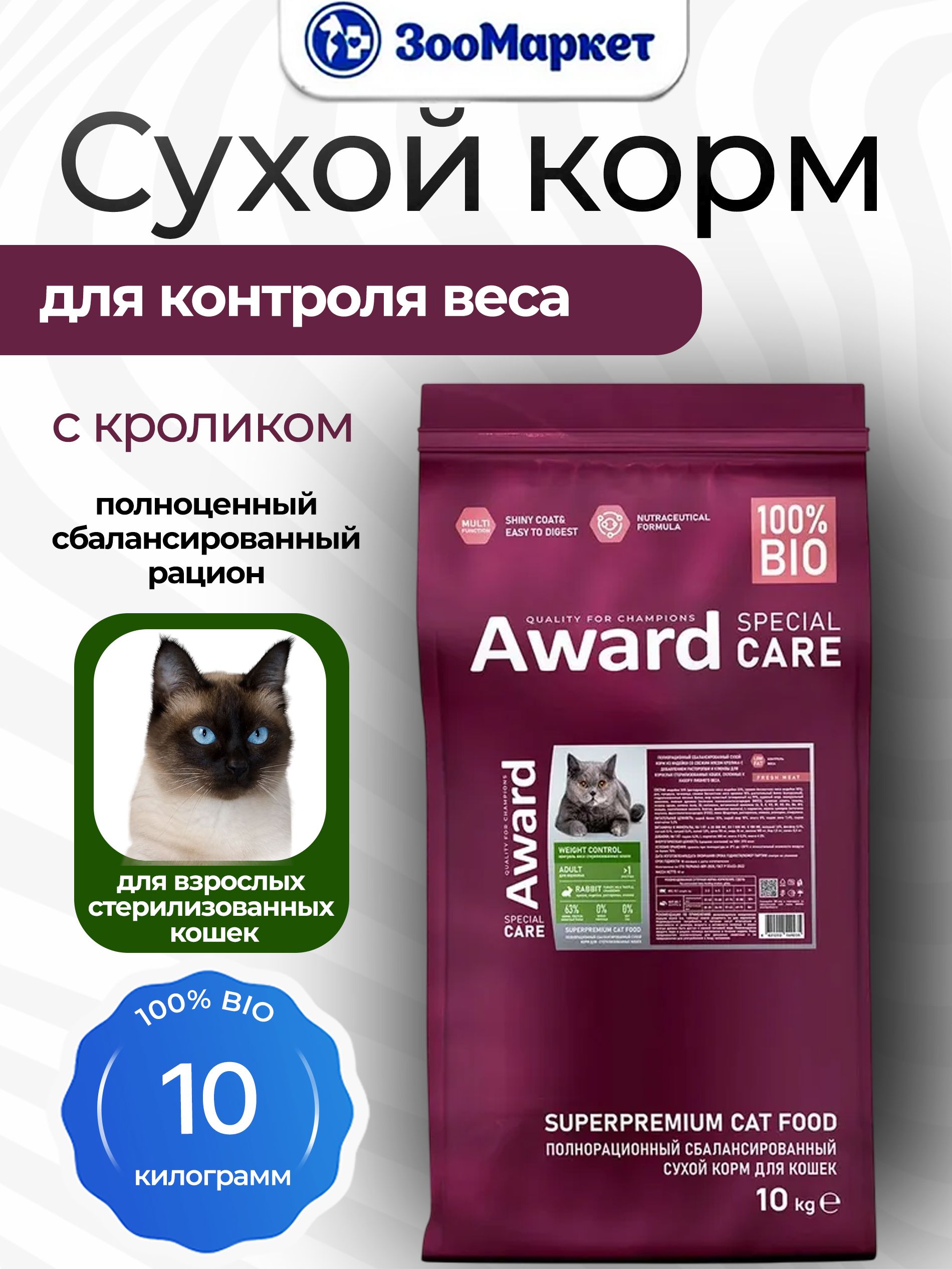 Сухой корм для взрослых стерилизованных кошек Weight Control