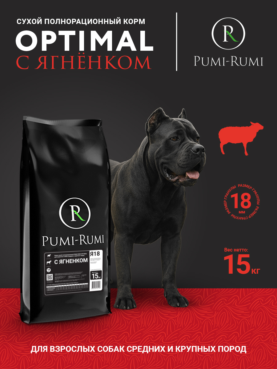 Сухой корм для собак крупных пород с ягненком PUMI-RUMI OPTIMAL премиум 15 кг, гранула 18 мм