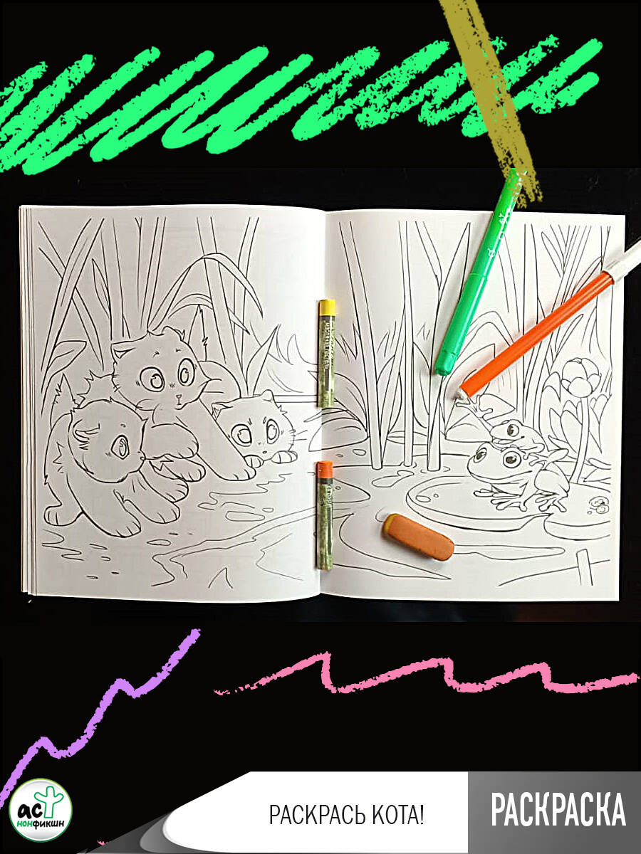 Раскрась кота! | Color the Cat! - Ozon image 4