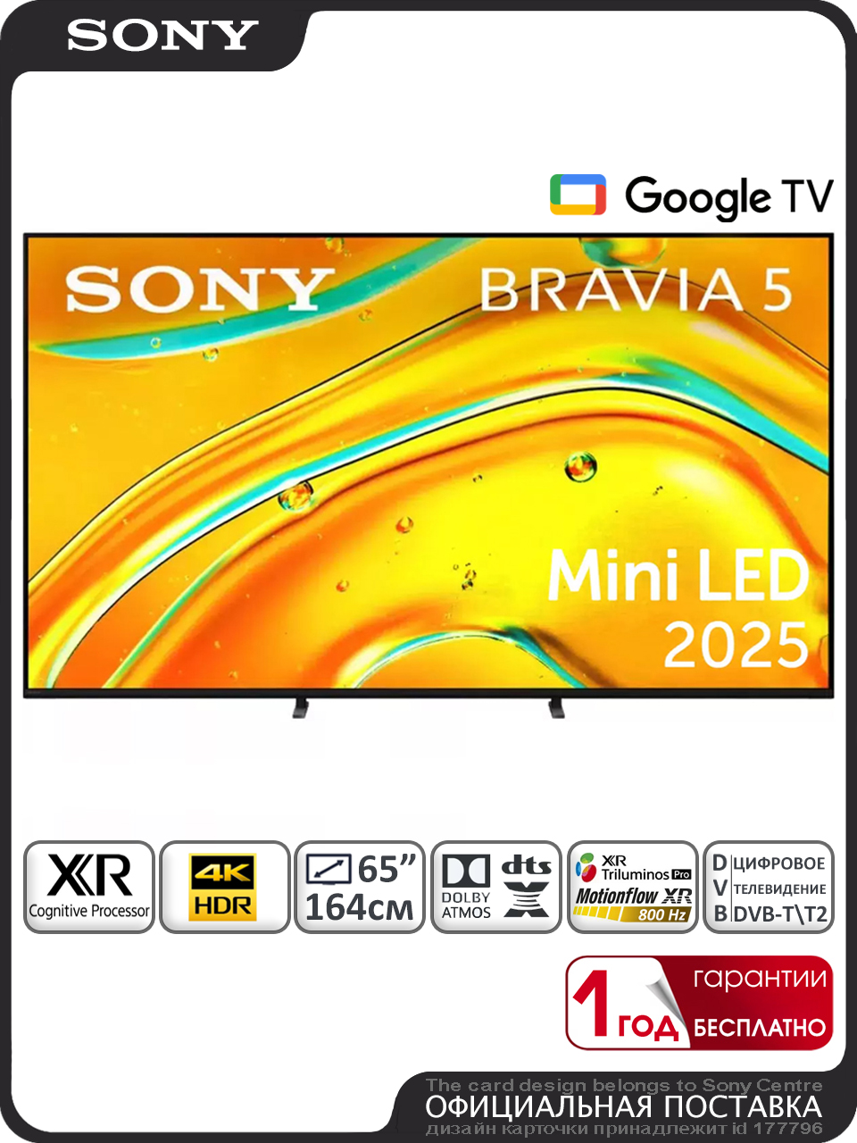 Sony Телевизор BRAVIA 5 K-65XR50, Малайзия 65″ 4K UHD, черный