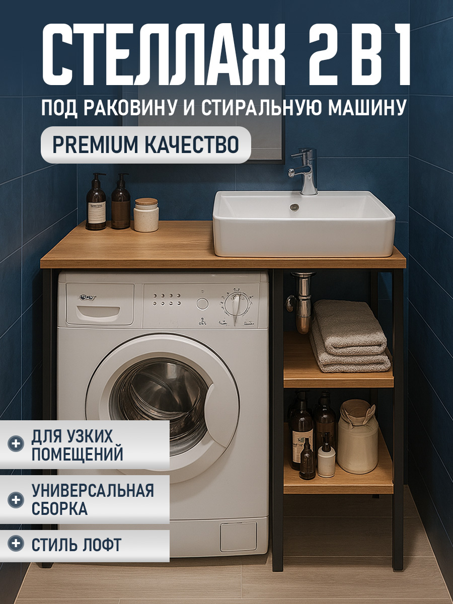 Тумба в ванную под раковину, шкаф над стиральной машиной купить на OZON ...
