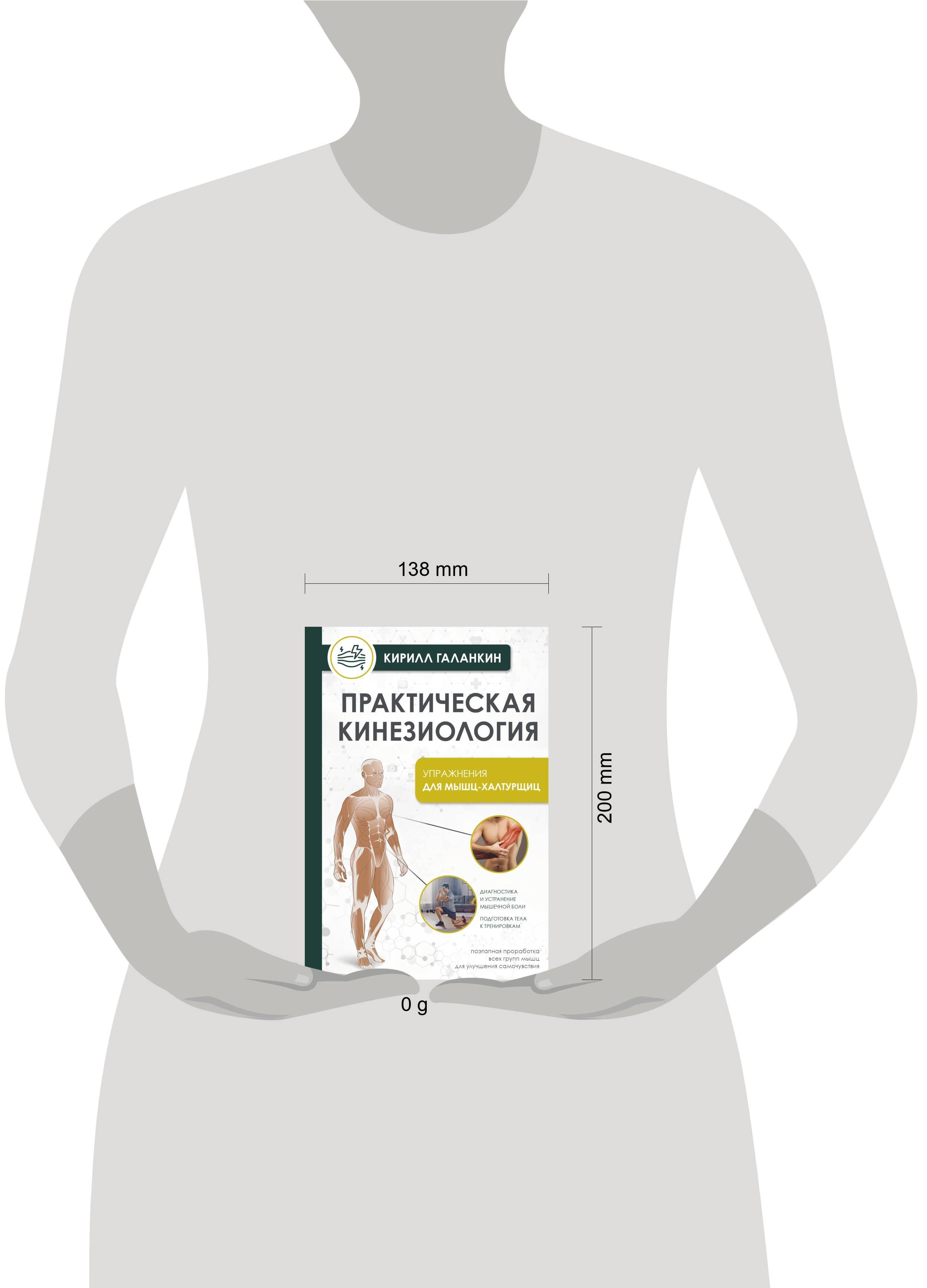 Практическая кинезиология. Упражнения для мышц-халтурщиц | Practical Kinesiology: Exercises for Muscle Health - Ozon image 1