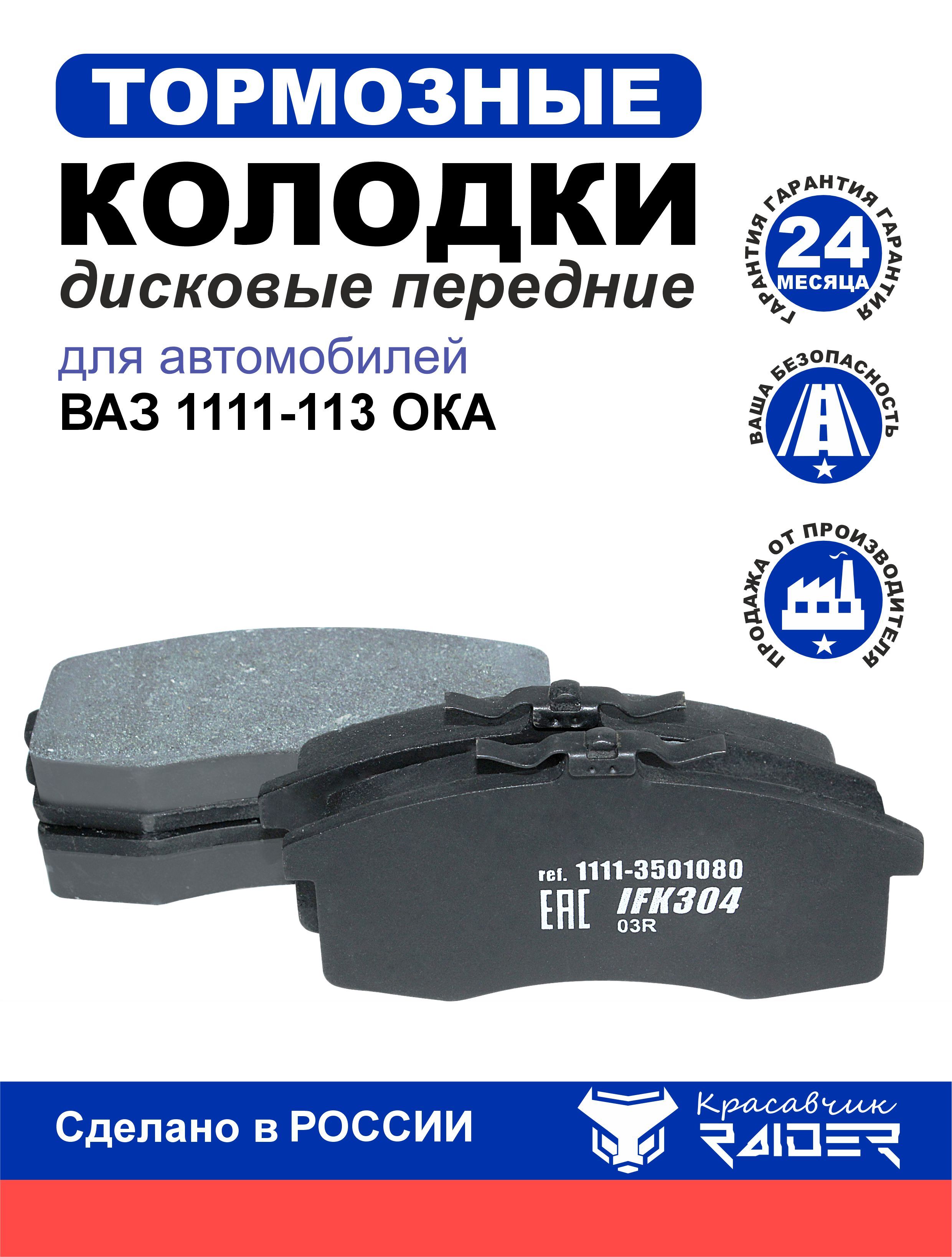 Колодки передние ВАЗ ОКА