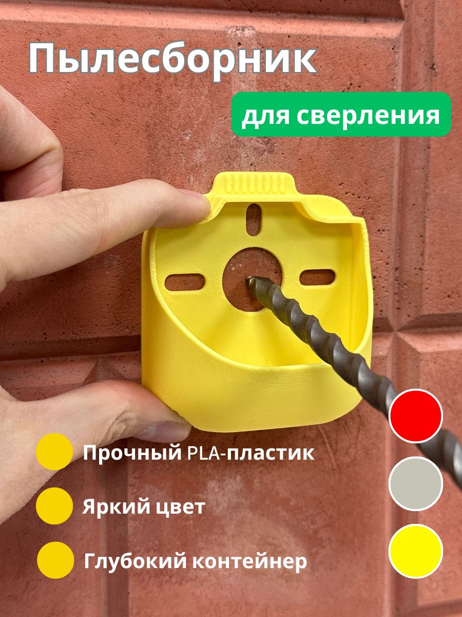 Пылесборникдлясверленияжелтый/Пылеотводдлядрели,перфоратора,шуруповерта
