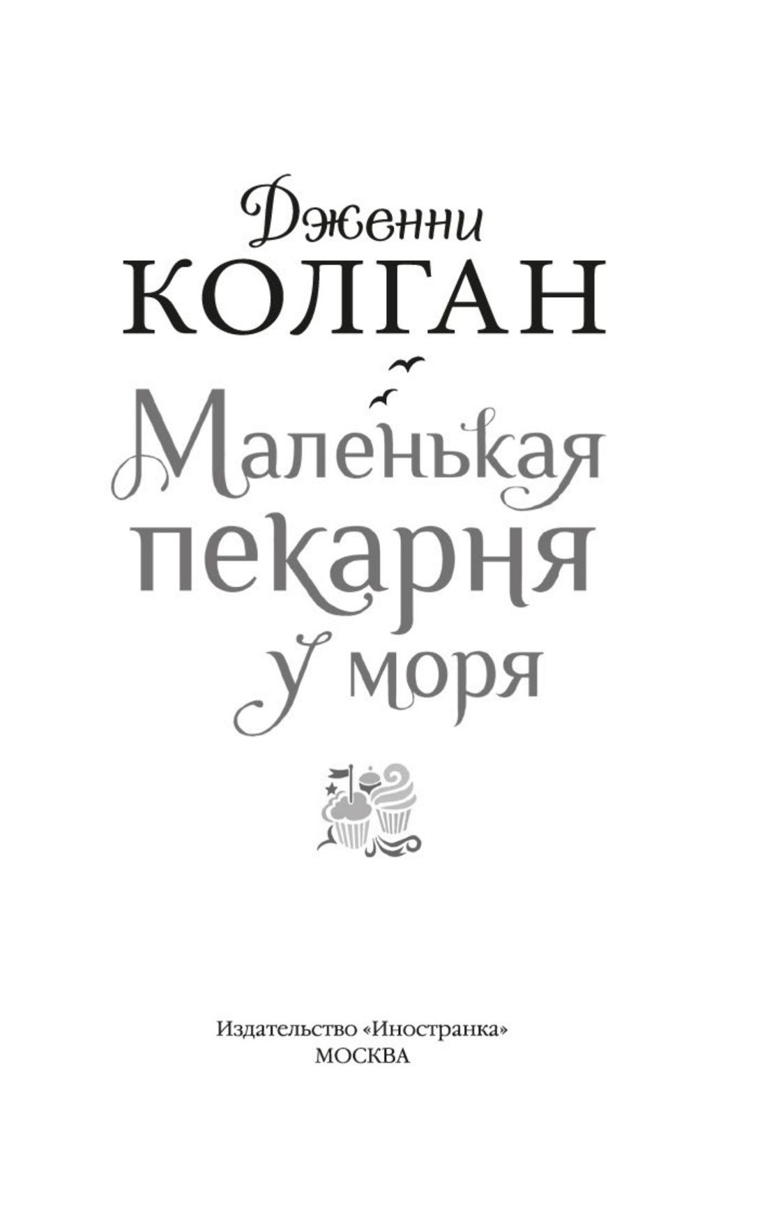 Маленькая пекарня у моря | The Little Bakery - Ozon image 3