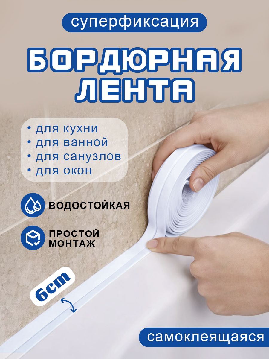 Монтажнаялента60мм3.2м,1шт
