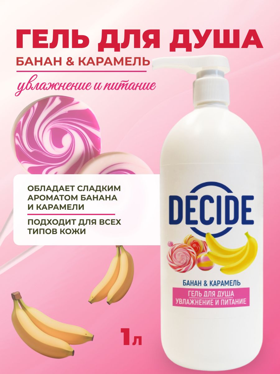 Decide Ru DECIDE Гель для душа Банан и карамель 1л купить на OZON по низкой цене ...