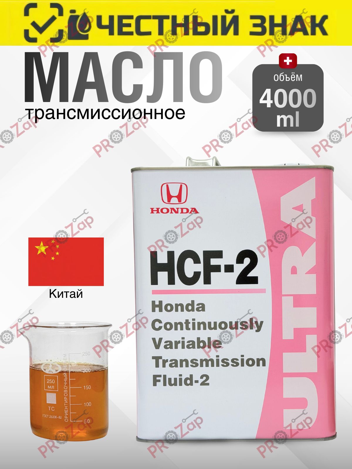 МаслотрансмиссионноеХондаHONDACVTFHCF-2,4л.