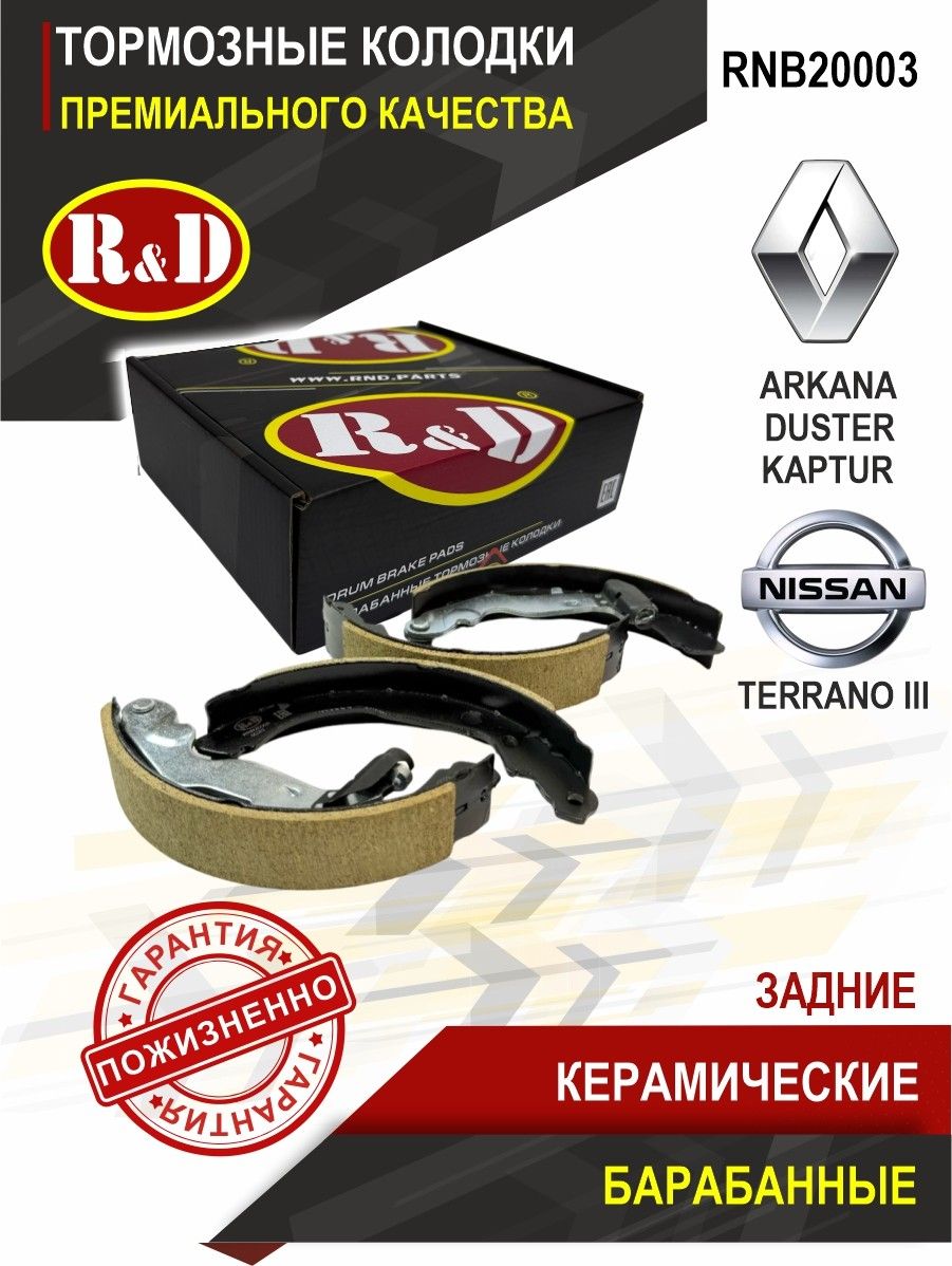 Колодка задняя барабанная Duster 4X4 ASP