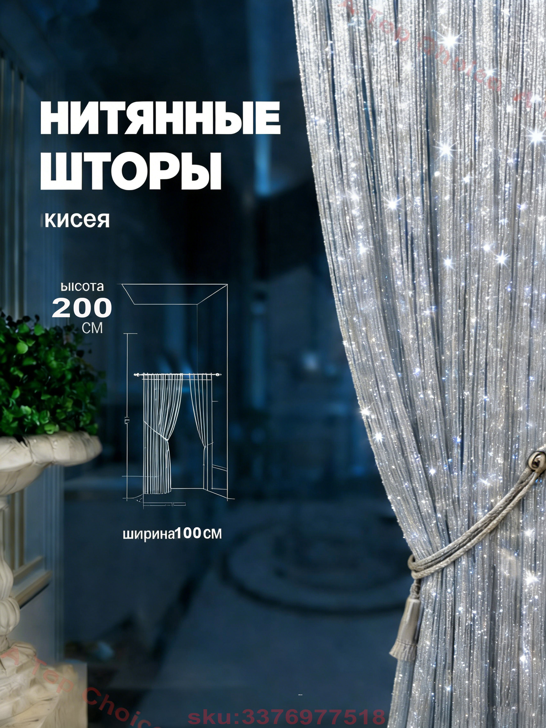 LivWellЗанавесканадверьнитяная100x200смсеребристый