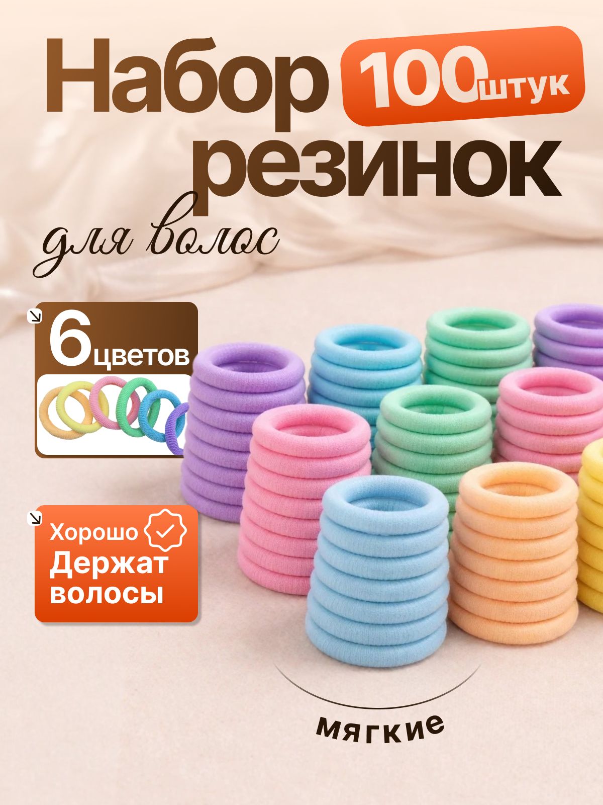 Маленькиерезинкидляволос,набор100шт,разноцветные