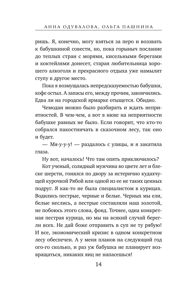 Как достать Кощея | Outwitting Koshchei - Ozon image 7