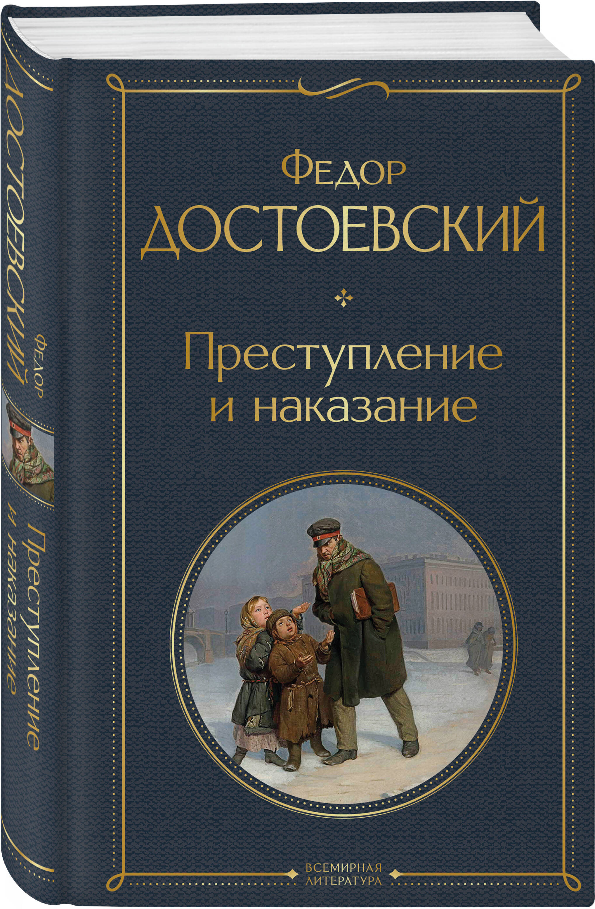 Преступление и наказание | Crime and Punishment - Ozon image 2
